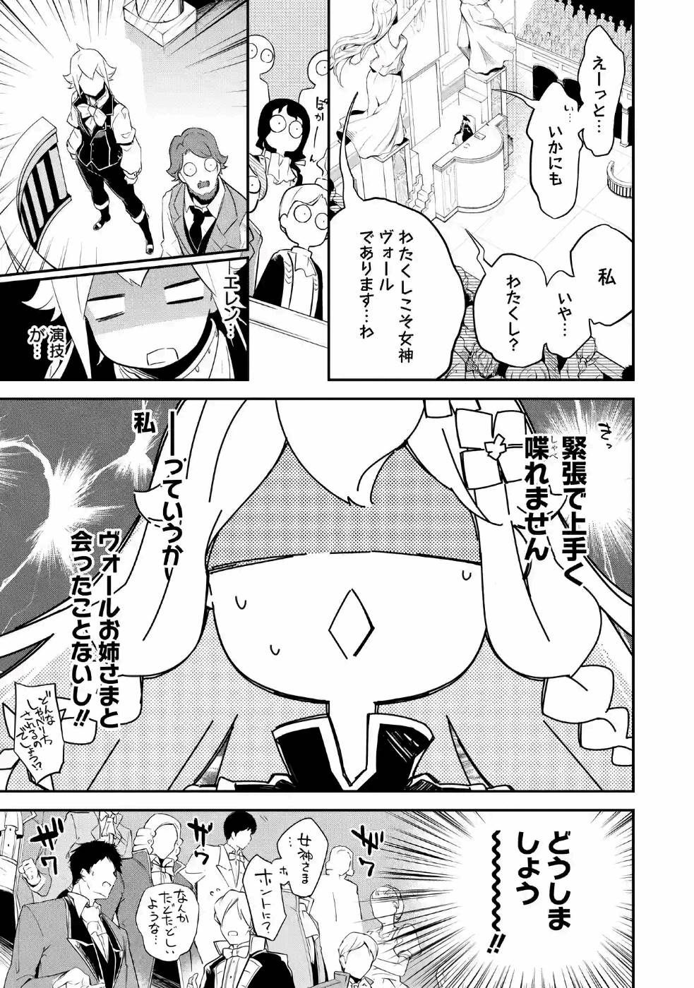 Chichi wa Eiyuu, Haha wa Seirei, Musume no Watashi wa Tenseisha. Chap 6 - Next Chap 7