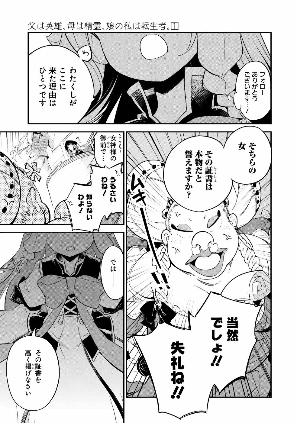 Chichi wa Eiyuu, Haha wa Seirei, Musume no Watashi wa Tenseisha. Chap 6 - Next Chap 7