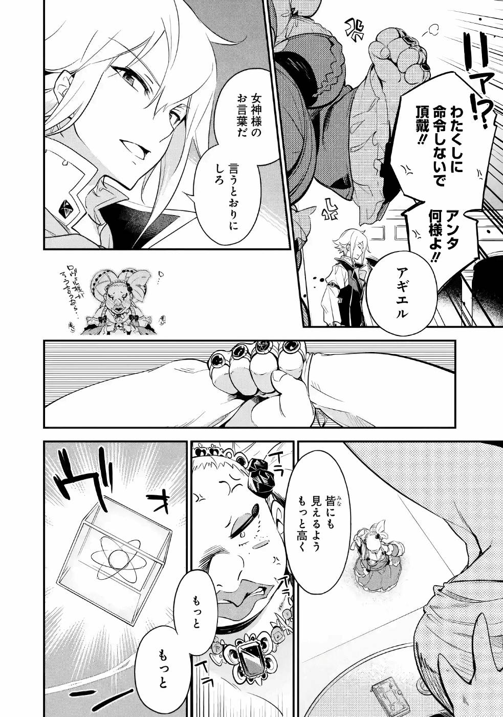 Chichi wa Eiyuu, Haha wa Seirei, Musume no Watashi wa Tenseisha. Chap 6 - Next Chap 7