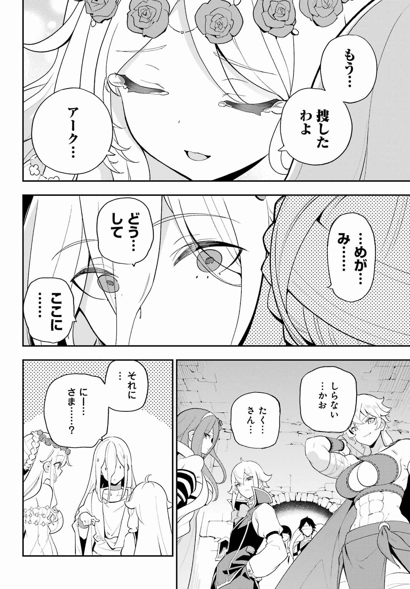 Chichi wa Eiyuu, Haha wa Seirei, Musume no Watashi wa Tenseisha. Chap 60 - Next Chap 61
