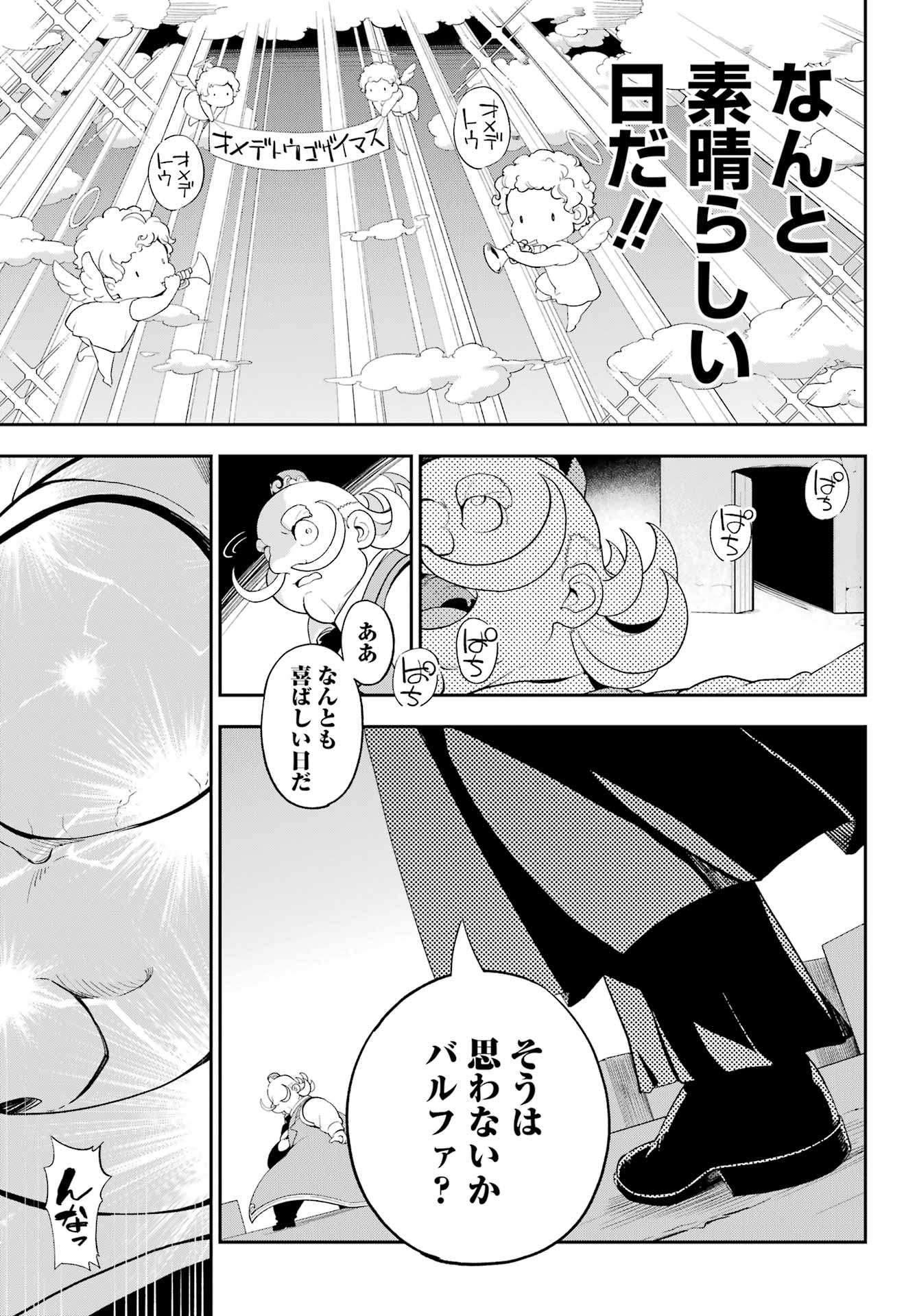 Chichi wa Eiyuu, Haha wa Seirei, Musume no Watashi wa Tenseisha. Chap 61 - Next Chap 62