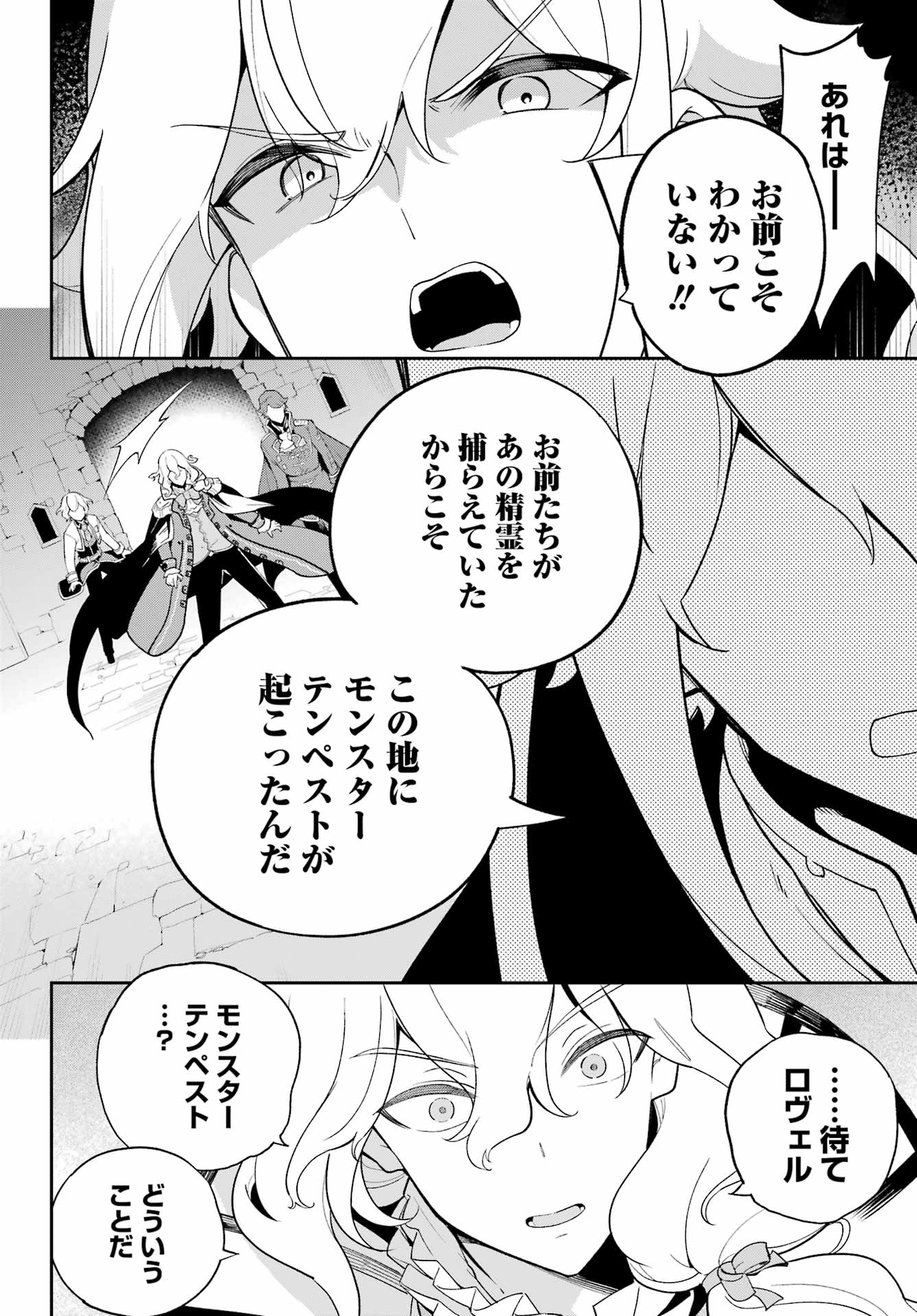 Chichi wa Eiyuu, Haha wa Seirei, Musume no Watashi wa Tenseisha. Chap 61 - Next Chap 62
