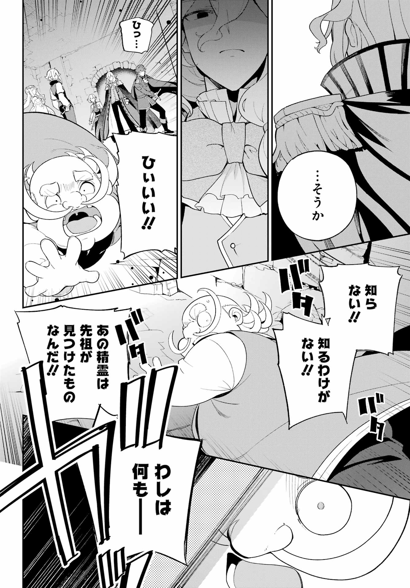 Chichi wa Eiyuu, Haha wa Seirei, Musume no Watashi wa Tenseisha. Chap 61 - Next Chap 62