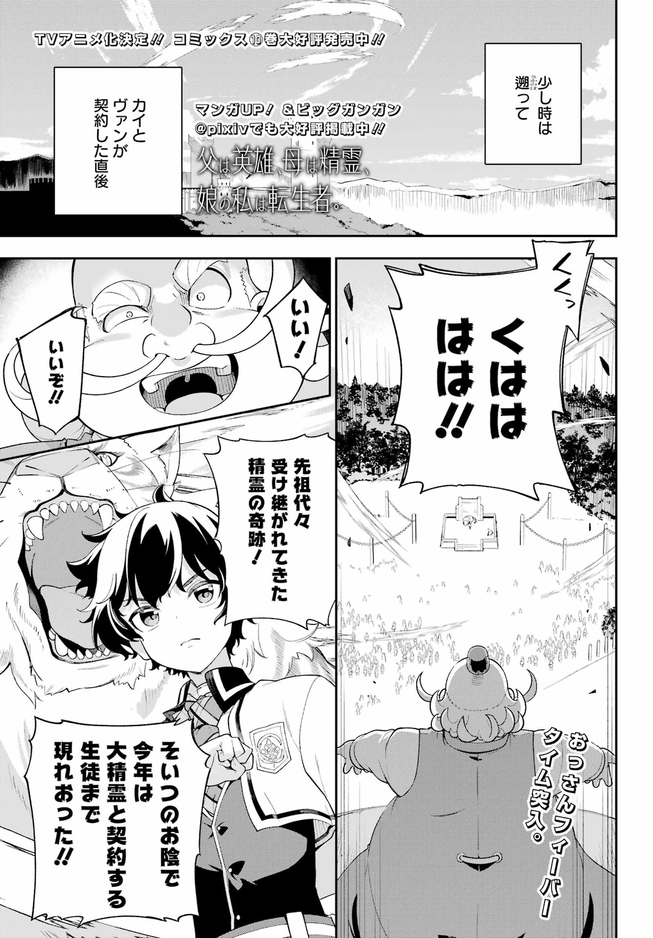 Chichi wa Eiyuu, Haha wa Seirei, Musume no Watashi wa Tenseisha. Chap 61 - Next Chap 62