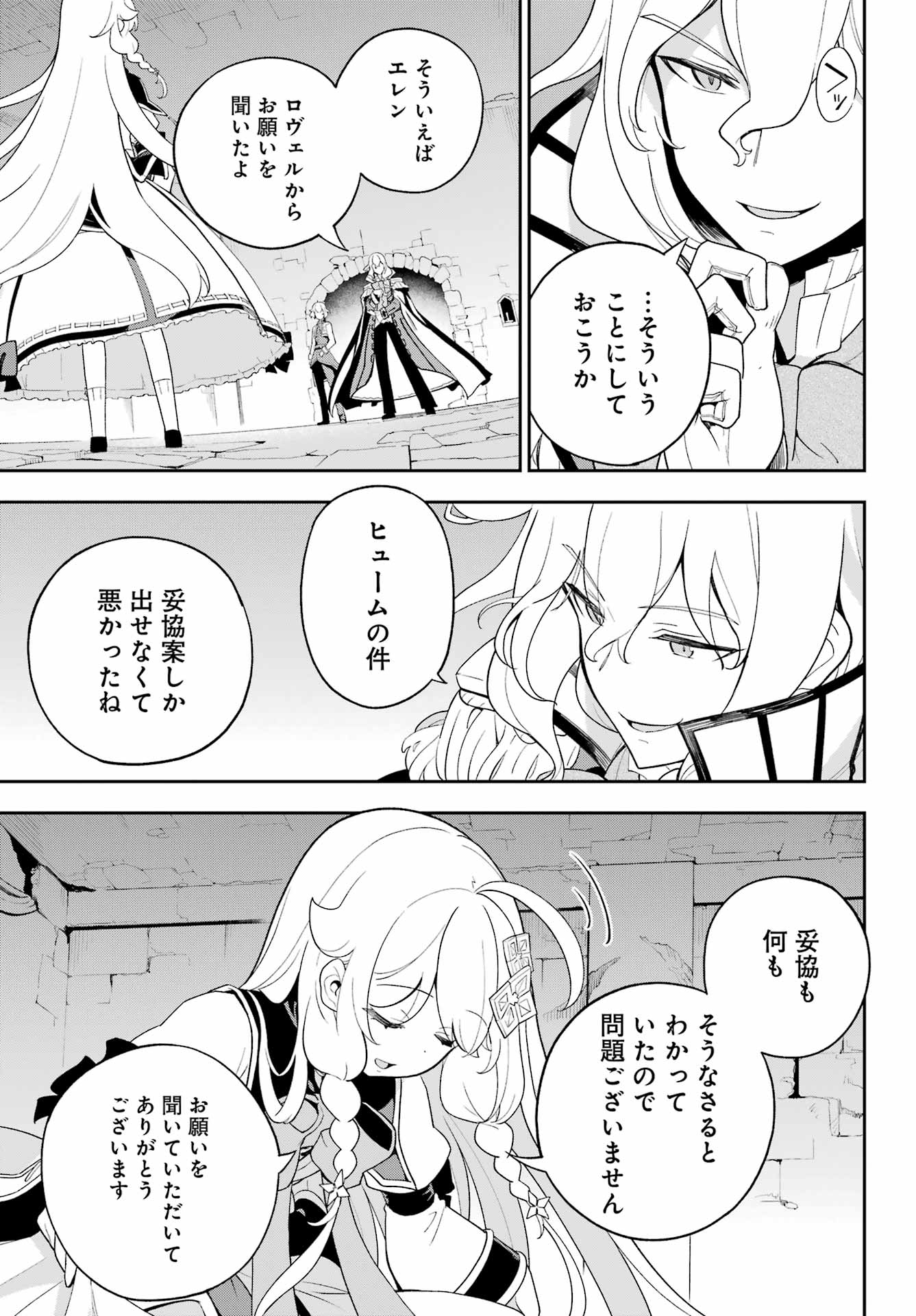 Chichi wa Eiyuu, Haha wa Seirei, Musume no Watashi wa Tenseisha. Chap 61 - Next Chap 62