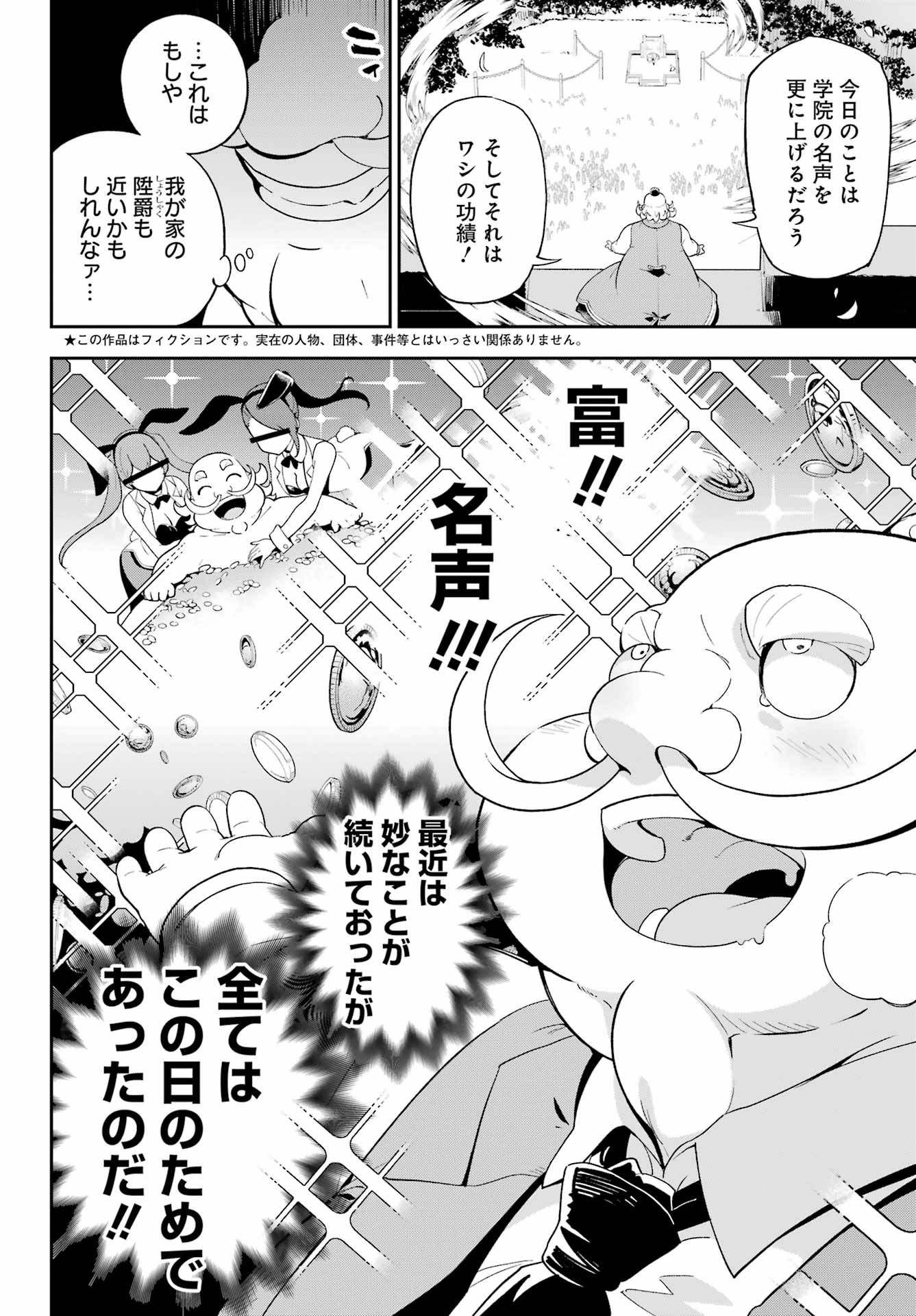 Chichi wa Eiyuu, Haha wa Seirei, Musume no Watashi wa Tenseisha. Chap 61 - Next Chap 62