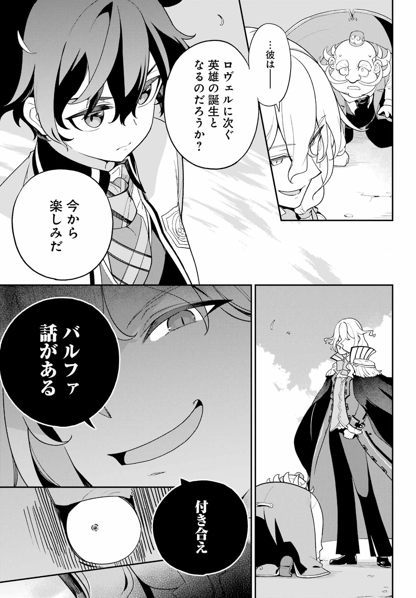 Chichi wa Eiyuu, Haha wa Seirei, Musume no Watashi wa Tenseisha. Chap 61 - Next Chap 62