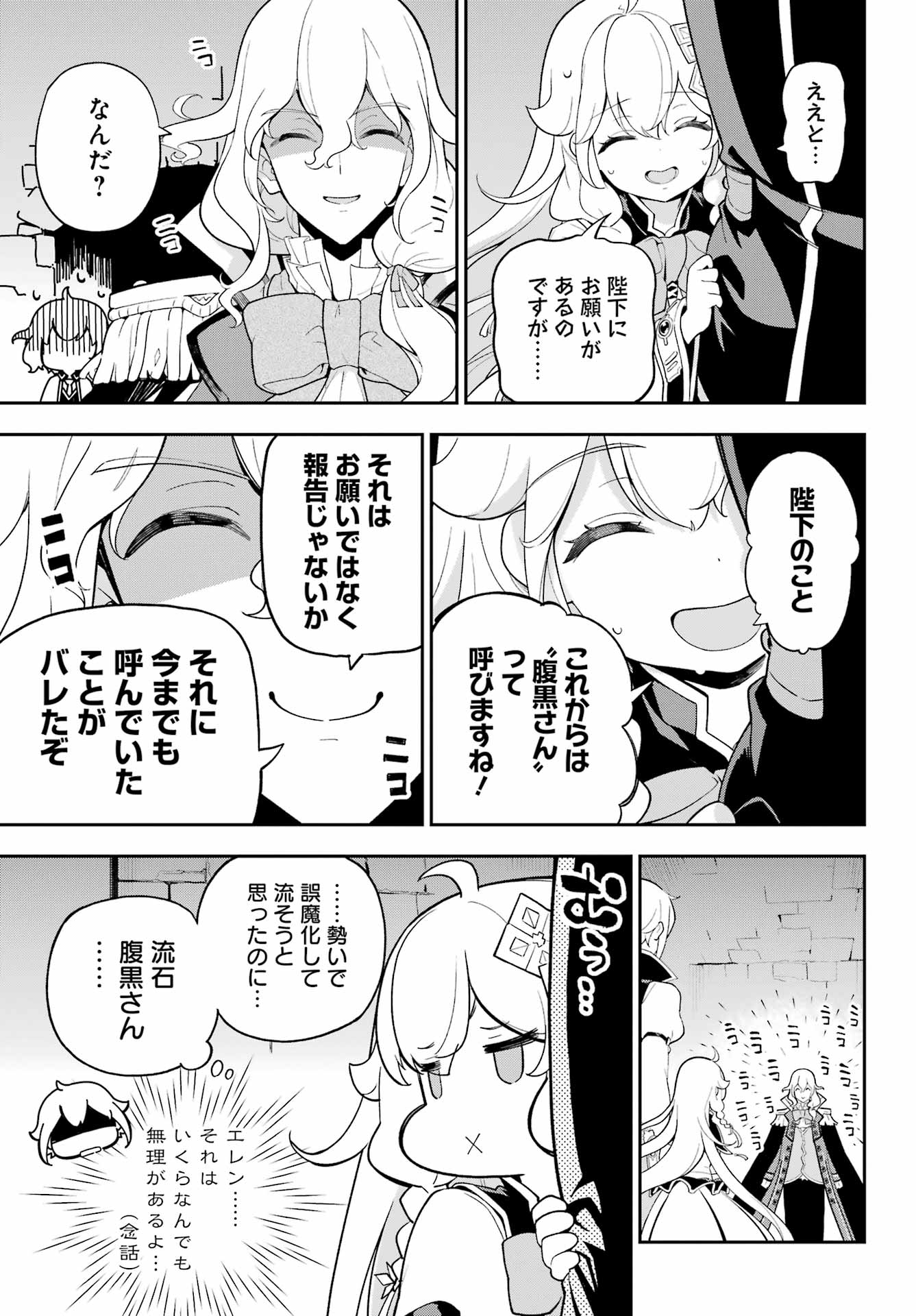 Chichi wa Eiyuu, Haha wa Seirei, Musume no Watashi wa Tenseisha. Chap 62 - Next Chap 63