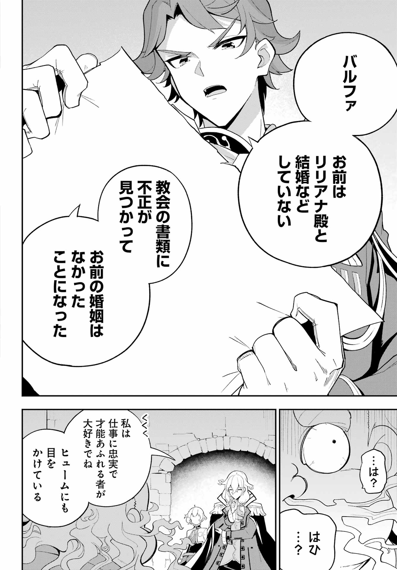 Chichi wa Eiyuu, Haha wa Seirei, Musume no Watashi wa Tenseisha. Chap 62 - Next Chap 63