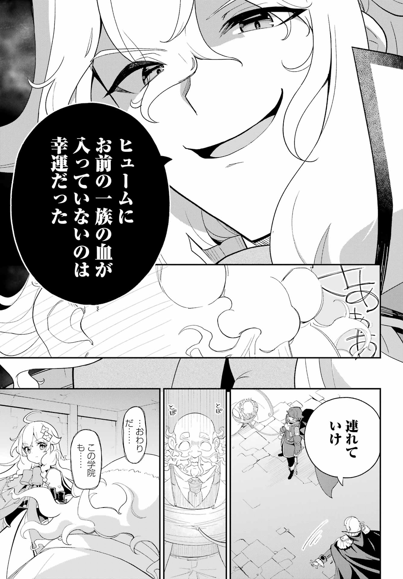 Chichi wa Eiyuu, Haha wa Seirei, Musume no Watashi wa Tenseisha. Chap 62 - Next Chap 63
