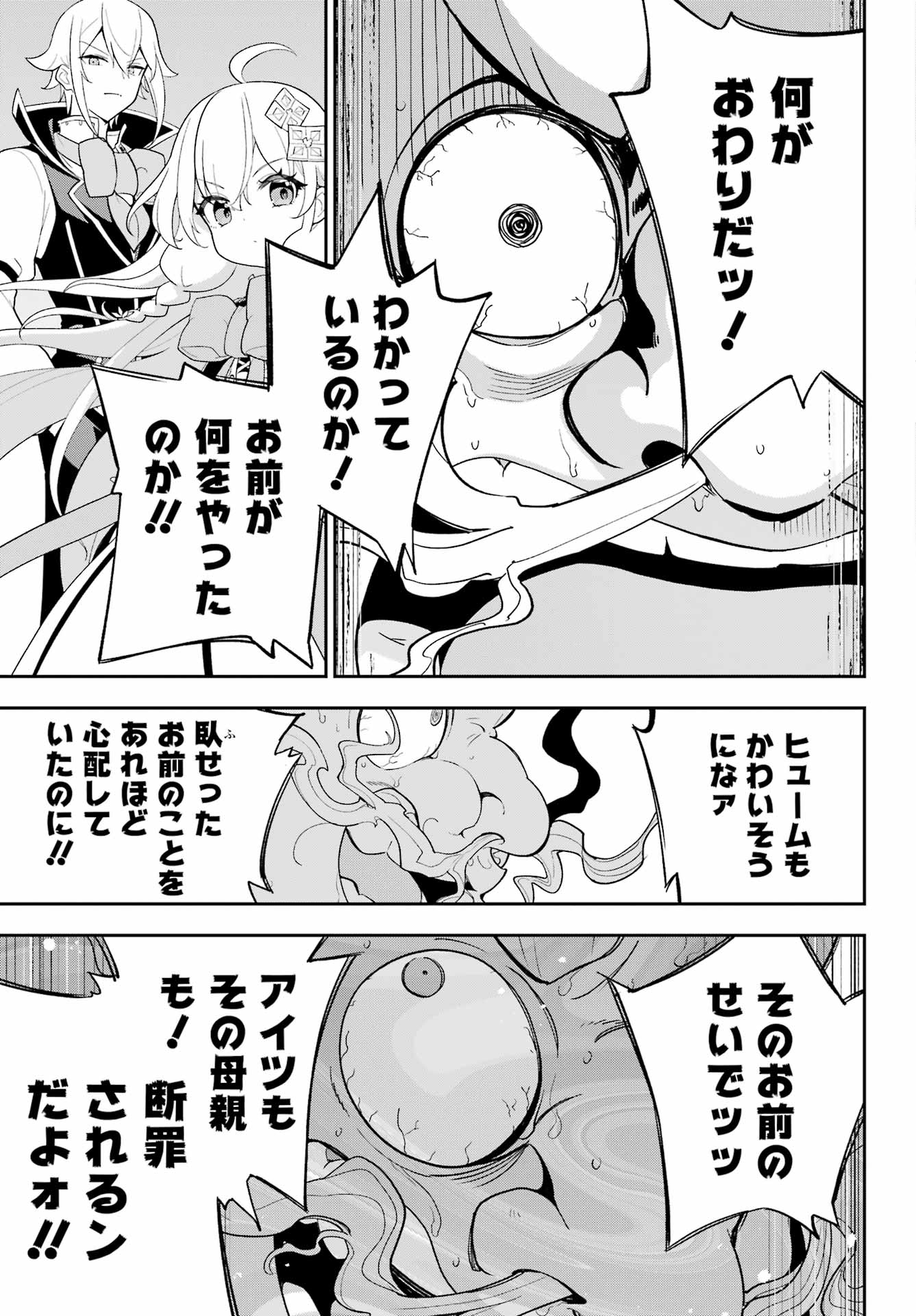 Chichi wa Eiyuu, Haha wa Seirei, Musume no Watashi wa Tenseisha. Chap 62 - Next Chap 63