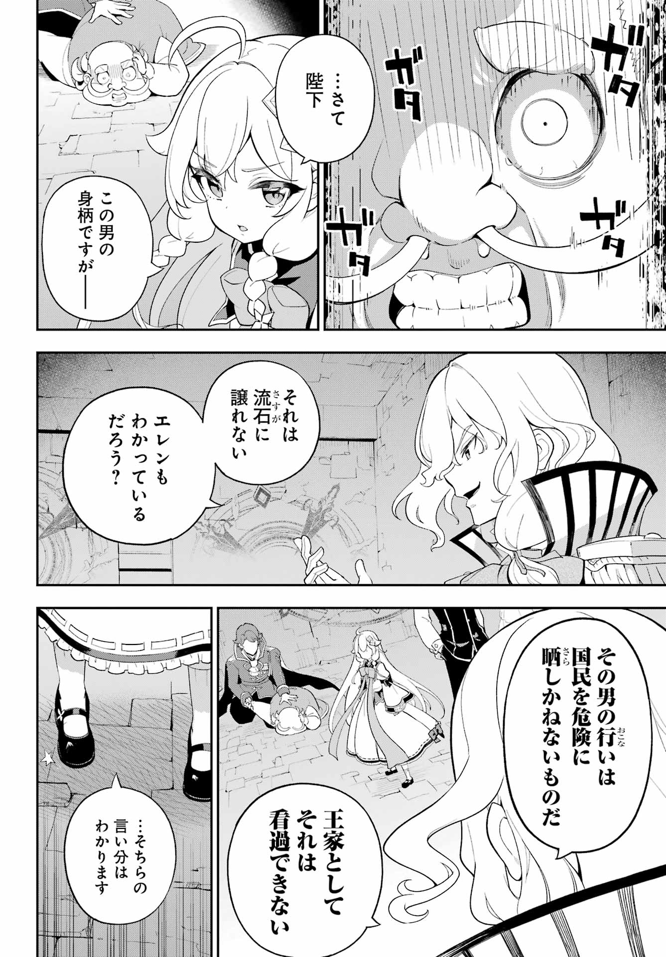 Chichi wa Eiyuu, Haha wa Seirei, Musume no Watashi wa Tenseisha. Chap 62 - Next Chap 63