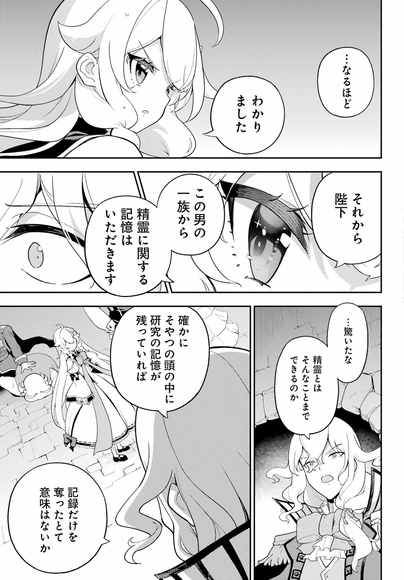 Chichi wa Eiyuu, Haha wa Seirei, Musume no Watashi wa Tenseisha. Chap 62 - Next Chap 63
