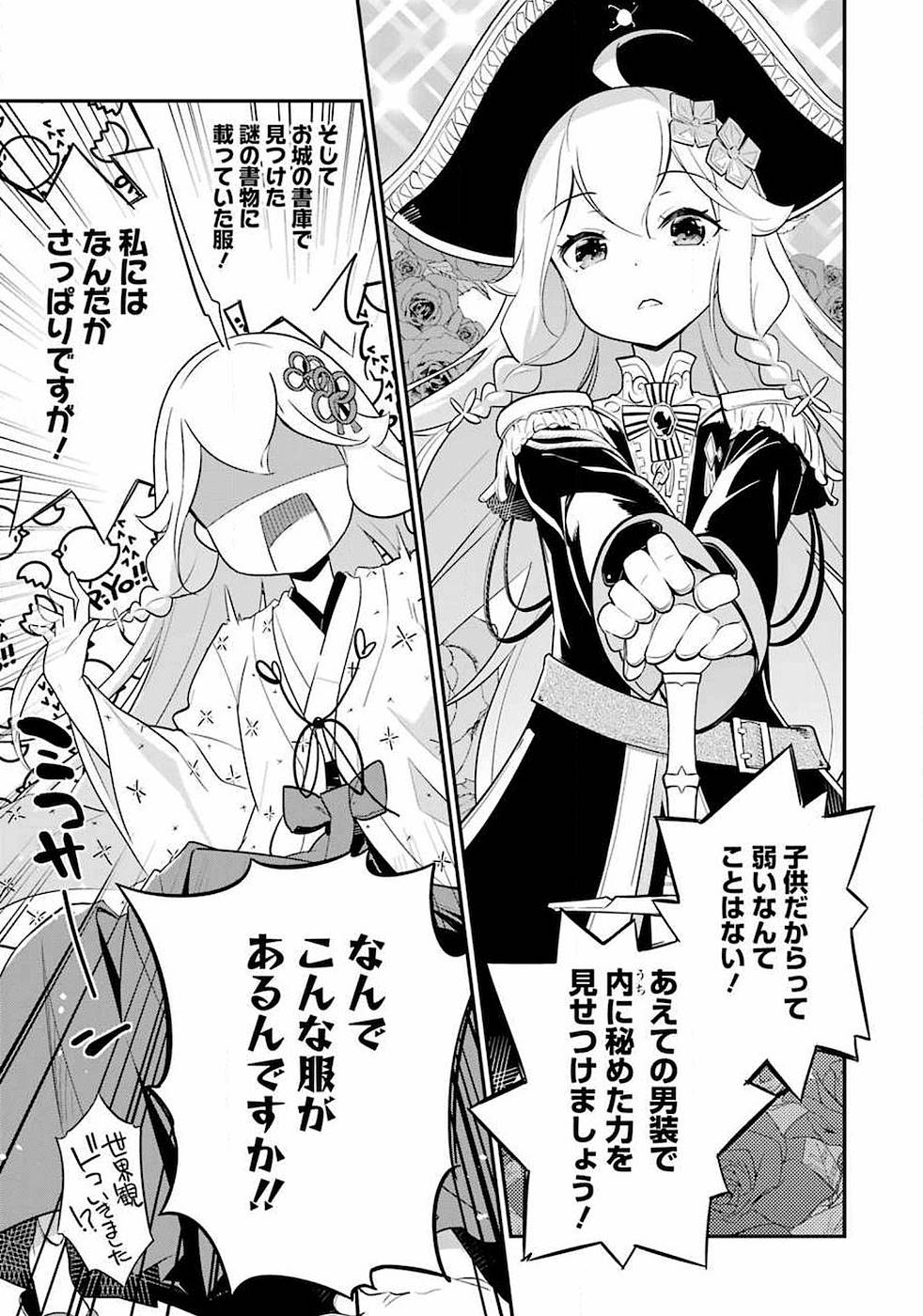 Chichi wa Eiyuu, Haha wa Seirei, Musume no Watashi wa Tenseisha. Chap 7 - Next Chap 8
