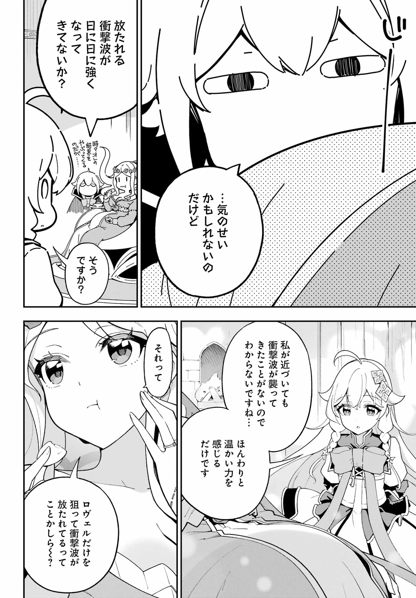 Chichi wa Eiyuu, Haha wa Seirei, Musume no Watashi wa Tenseisha. Chap 70 - Next Chap 71