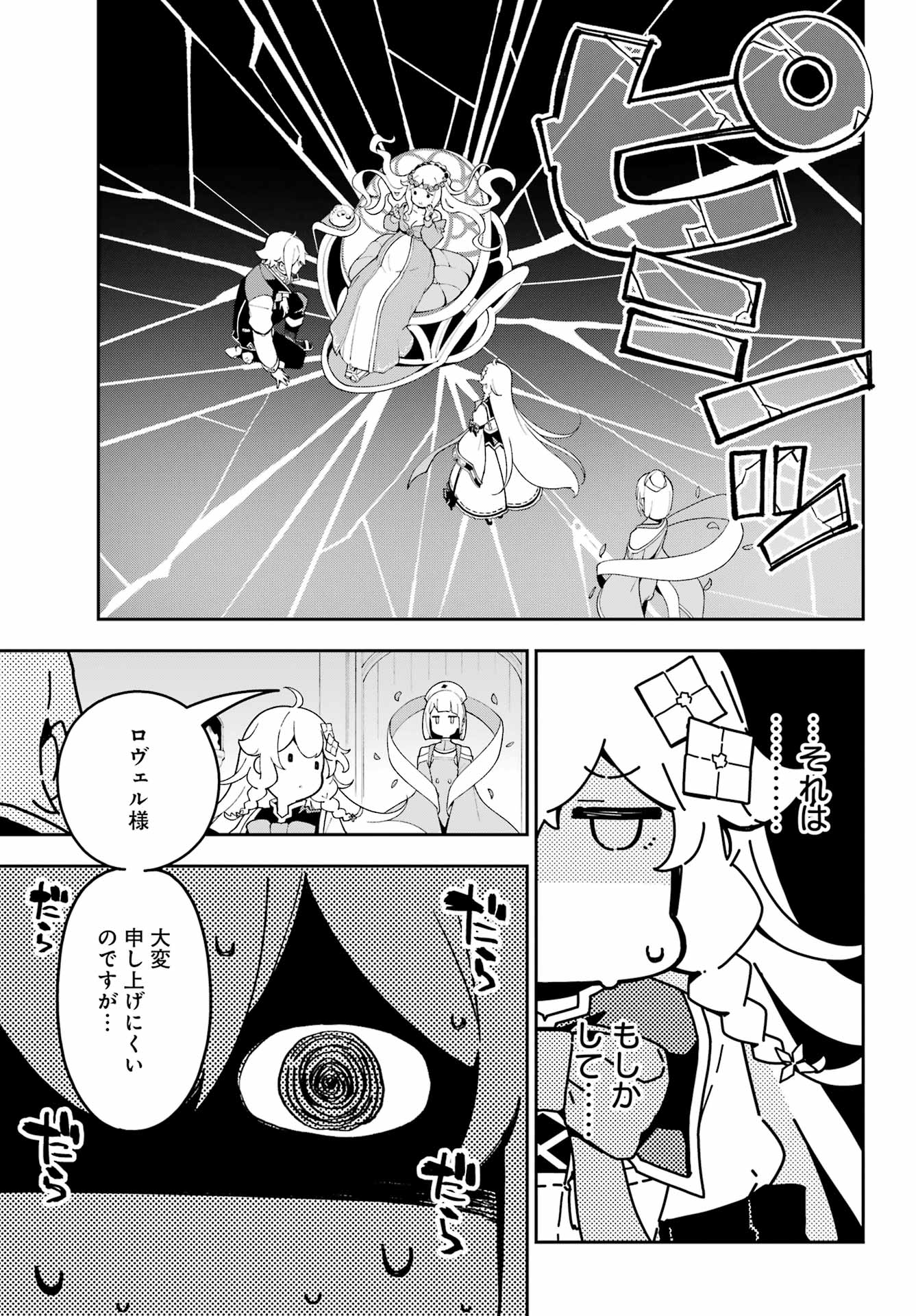 Chichi wa Eiyuu, Haha wa Seirei, Musume no Watashi wa Tenseisha. Chap 70 - Next Chap 71