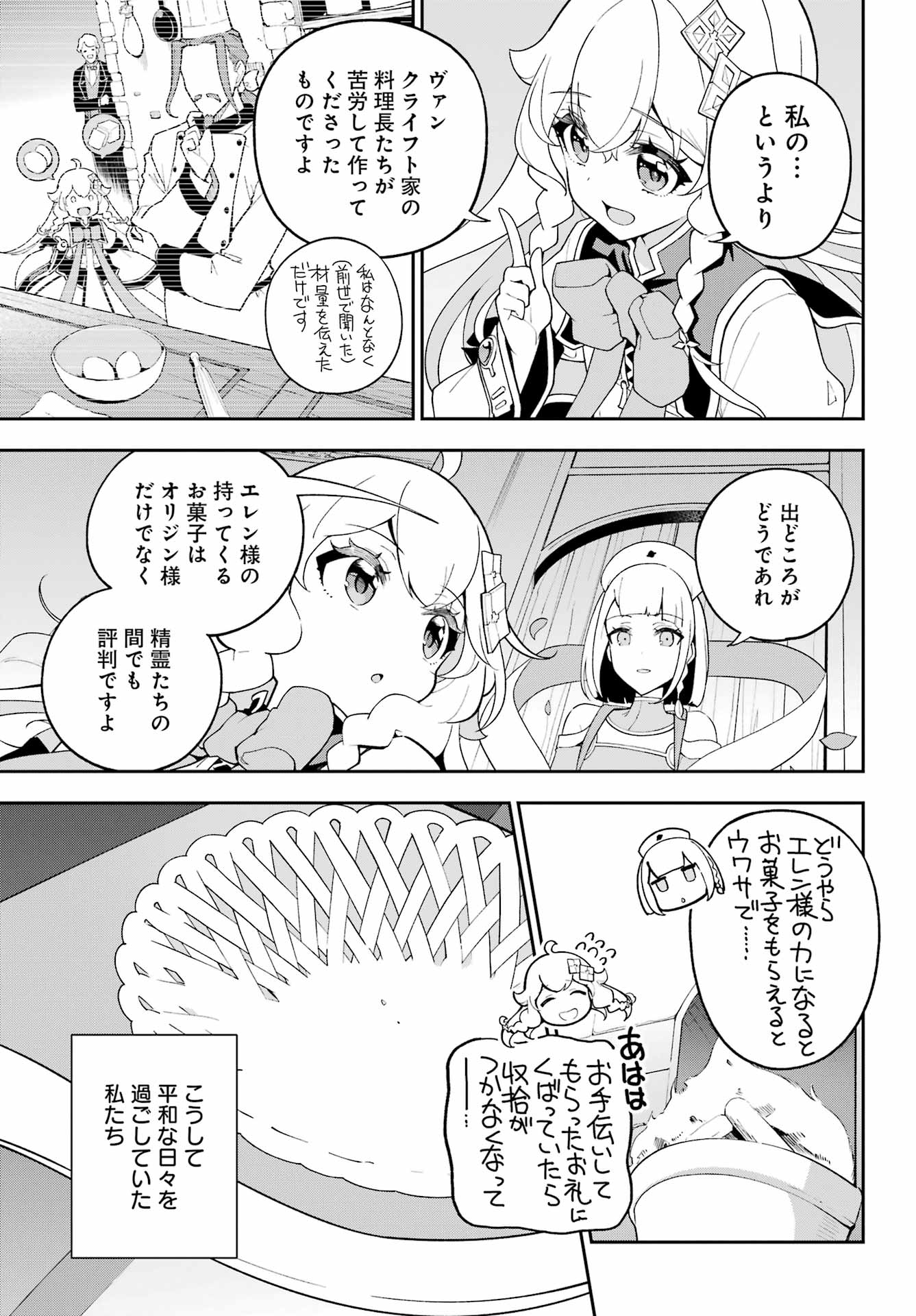 Chichi wa Eiyuu, Haha wa Seirei, Musume no Watashi wa Tenseisha. Chap 70 - Next Chap 71