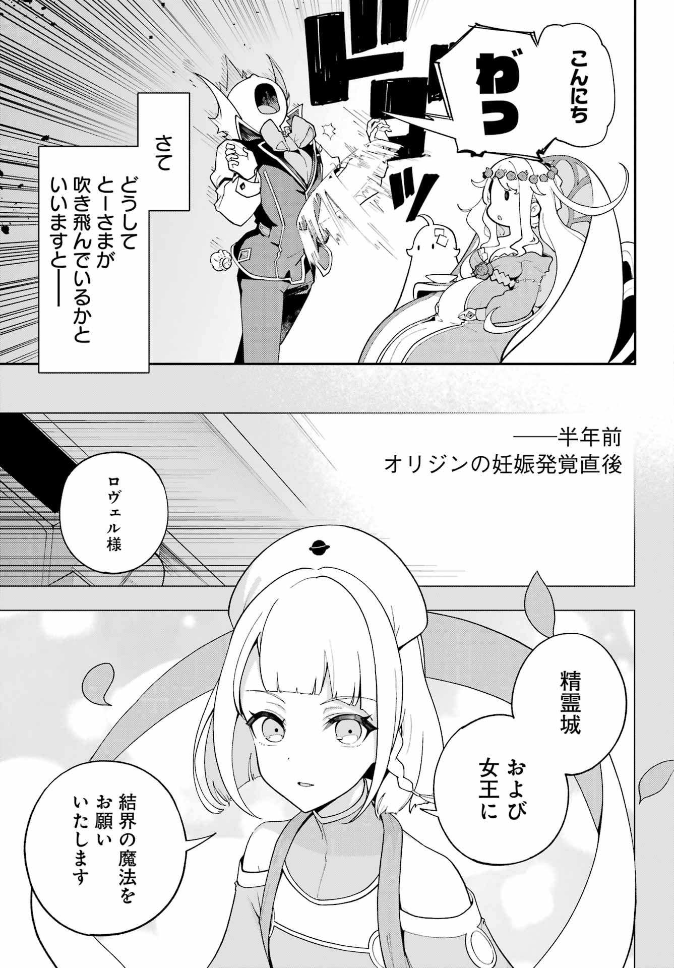 Chichi wa Eiyuu, Haha wa Seirei, Musume no Watashi wa Tenseisha. Chap 70 - Next Chap 71