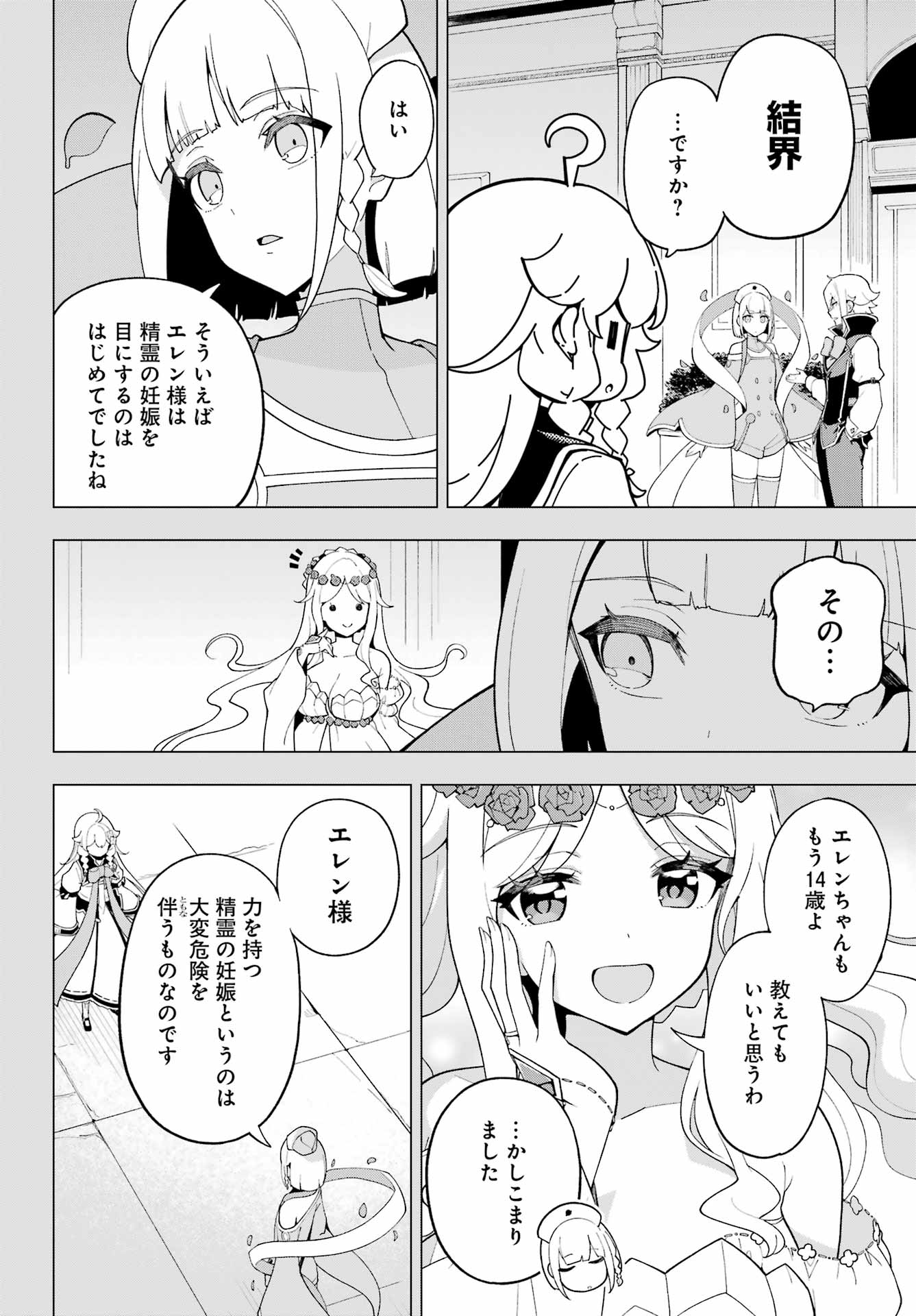 Chichi wa Eiyuu, Haha wa Seirei, Musume no Watashi wa Tenseisha. Chap 70 - Next Chap 71