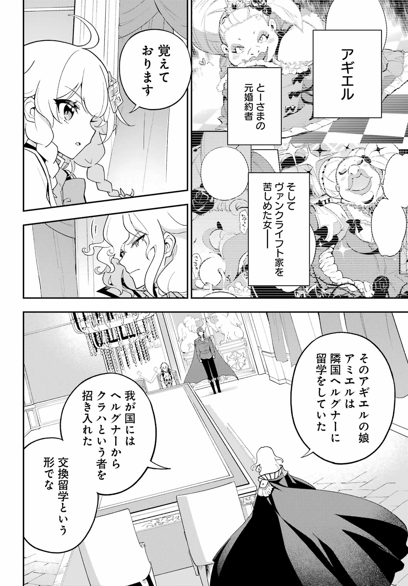 Chichi wa Eiyuu, Haha wa Seirei, Musume no Watashi wa Tenseisha. Chap 70 - Next Chap 71