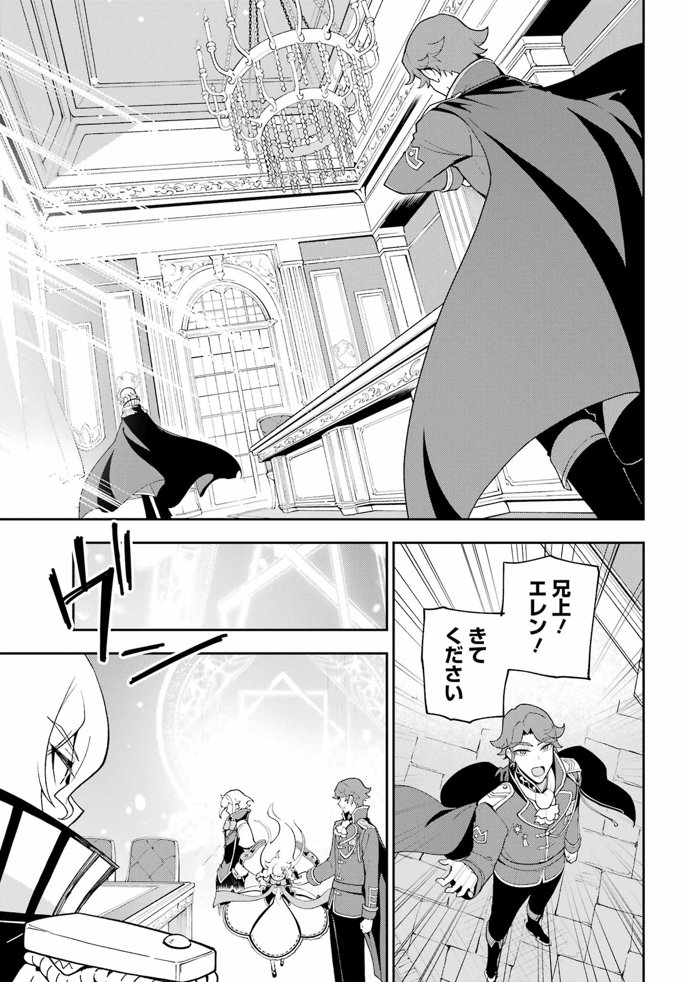 Chichi wa Eiyuu, Haha wa Seirei, Musume no Watashi wa Tenseisha. Chap 70 - Next Chap 71