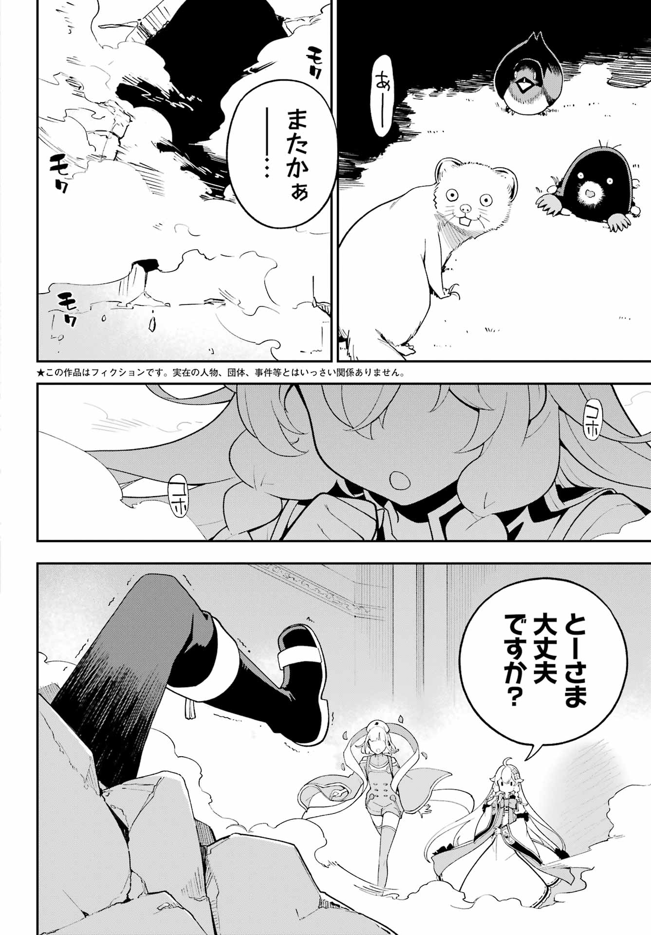 Chichi wa Eiyuu, Haha wa Seirei, Musume no Watashi wa Tenseisha. Chap 70 - Next Chap 71