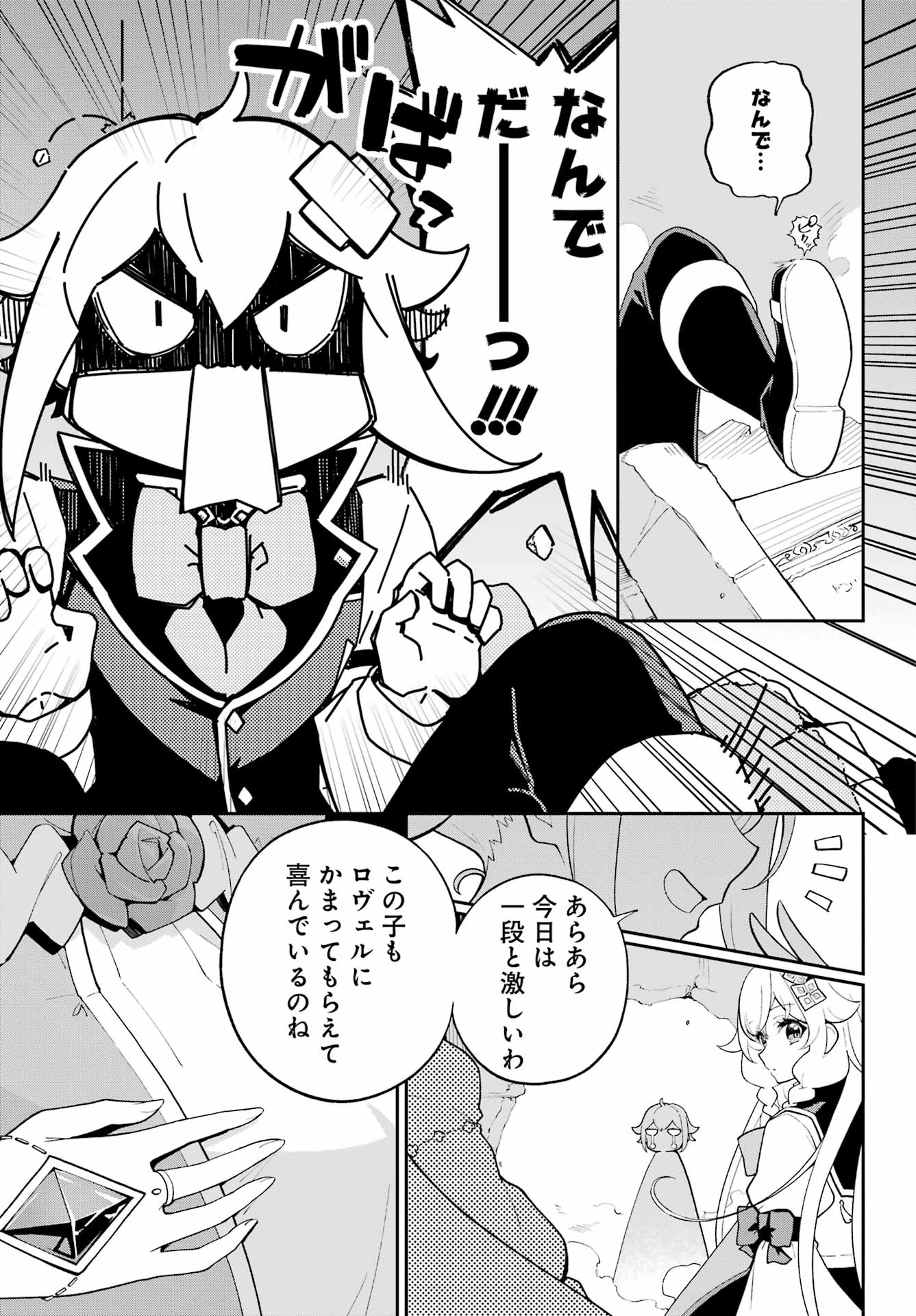 Chichi wa Eiyuu, Haha wa Seirei, Musume no Watashi wa Tenseisha. Chap 70 - Next Chap 71