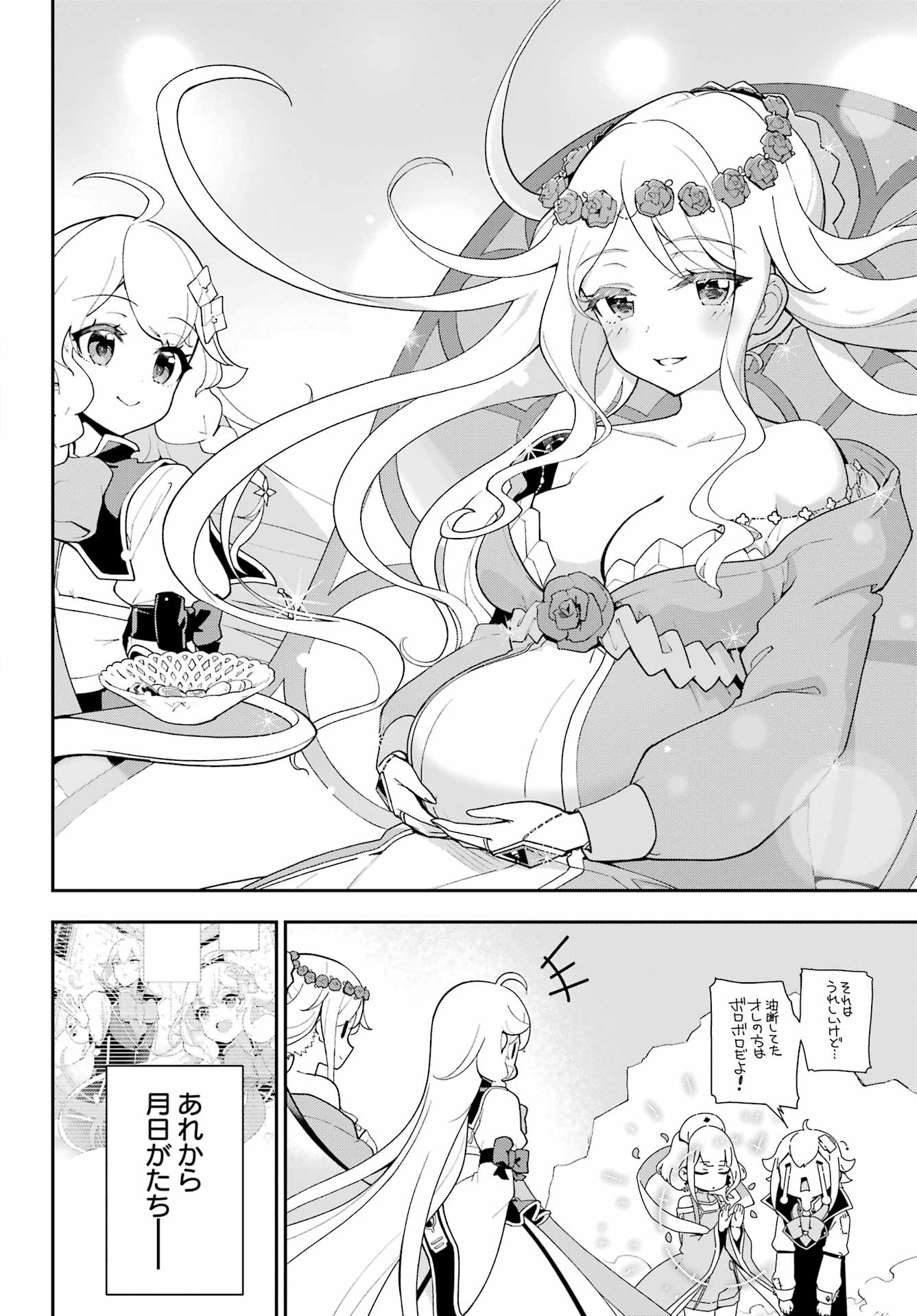 Chichi wa Eiyuu, Haha wa Seirei, Musume no Watashi wa Tenseisha. Chap 70 - Next Chap 71