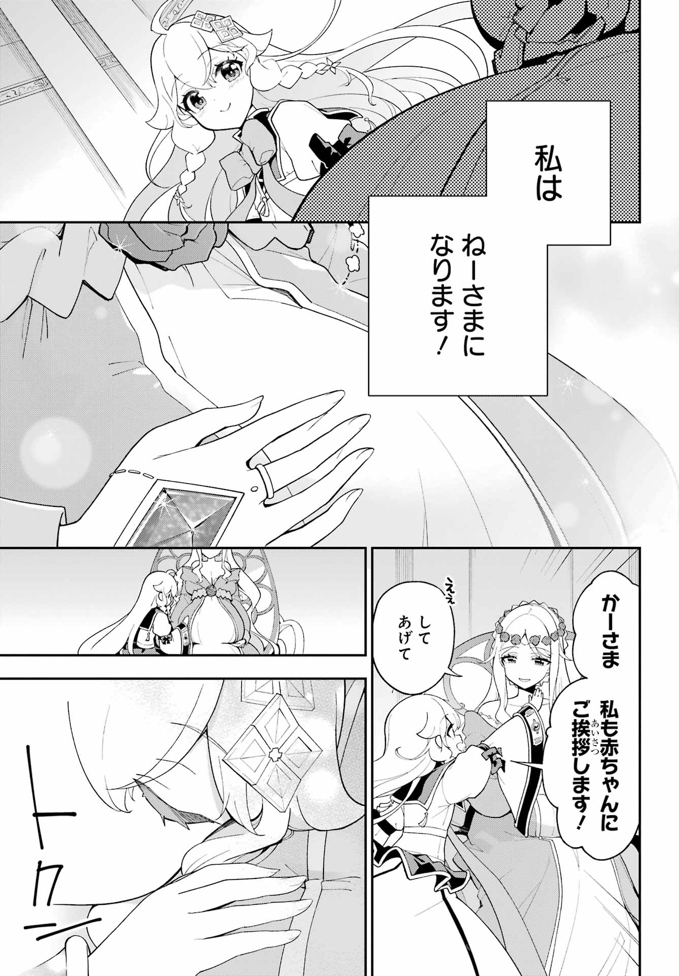 Chichi wa Eiyuu, Haha wa Seirei, Musume no Watashi wa Tenseisha. Chap 70 - Next Chap 71