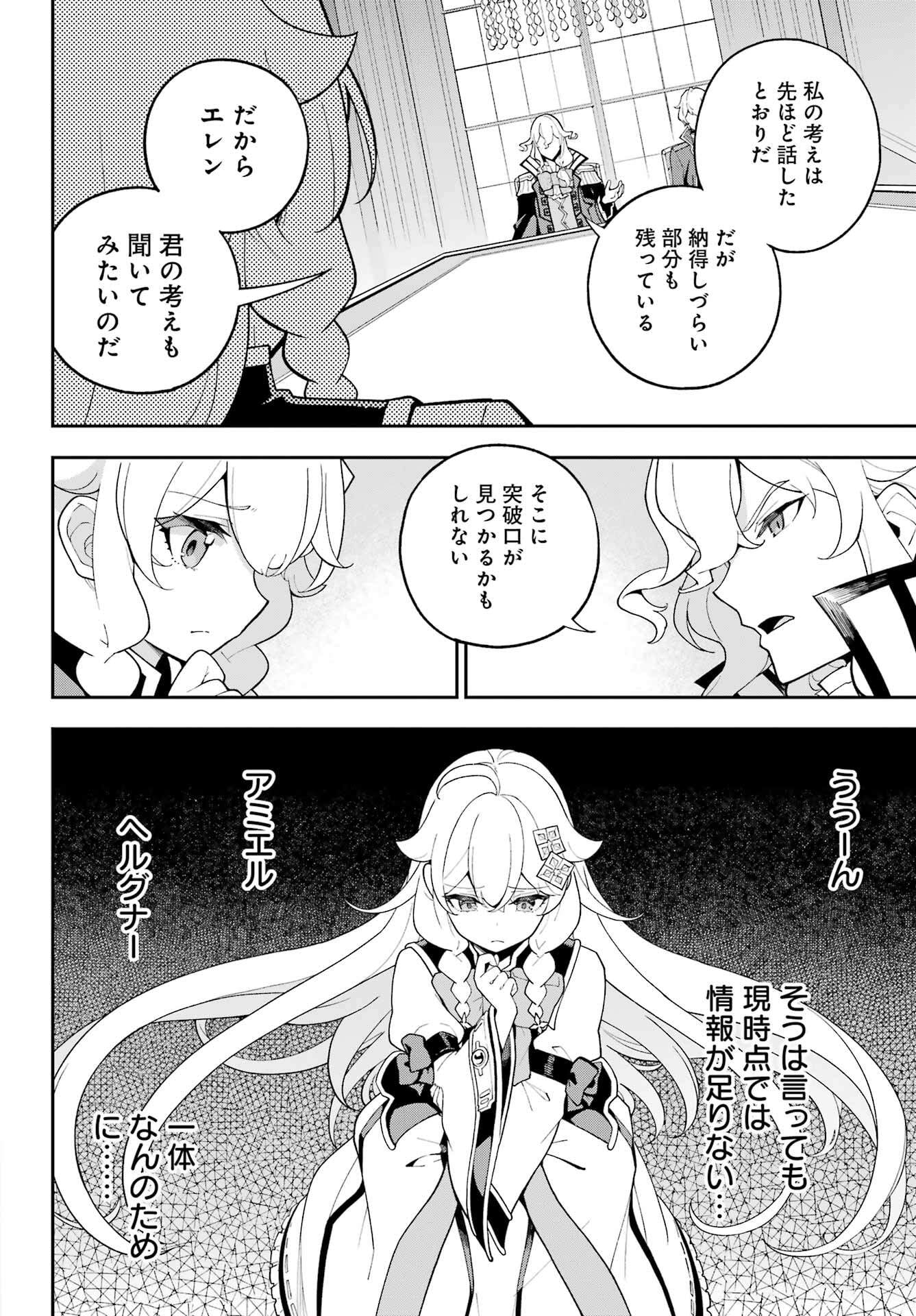 Chichi wa Eiyuu, Haha wa Seirei, Musume no Watashi wa Tenseisha. Chap 71 - Next Chap 72