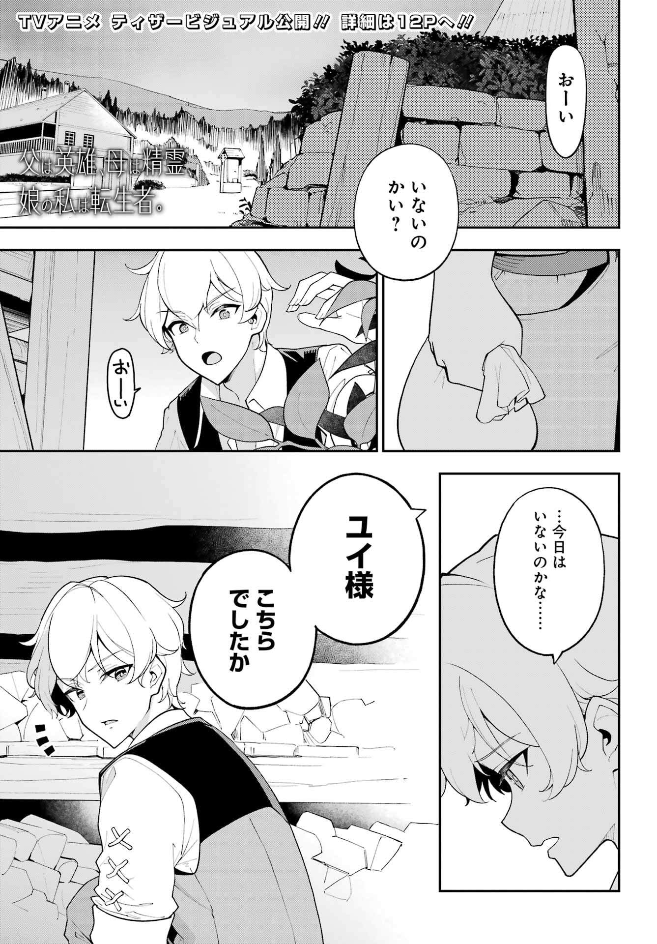 Chichi wa Eiyuu, Haha wa Seirei, Musume no Watashi wa Tenseisha. Chap 71 - Next Chap 72