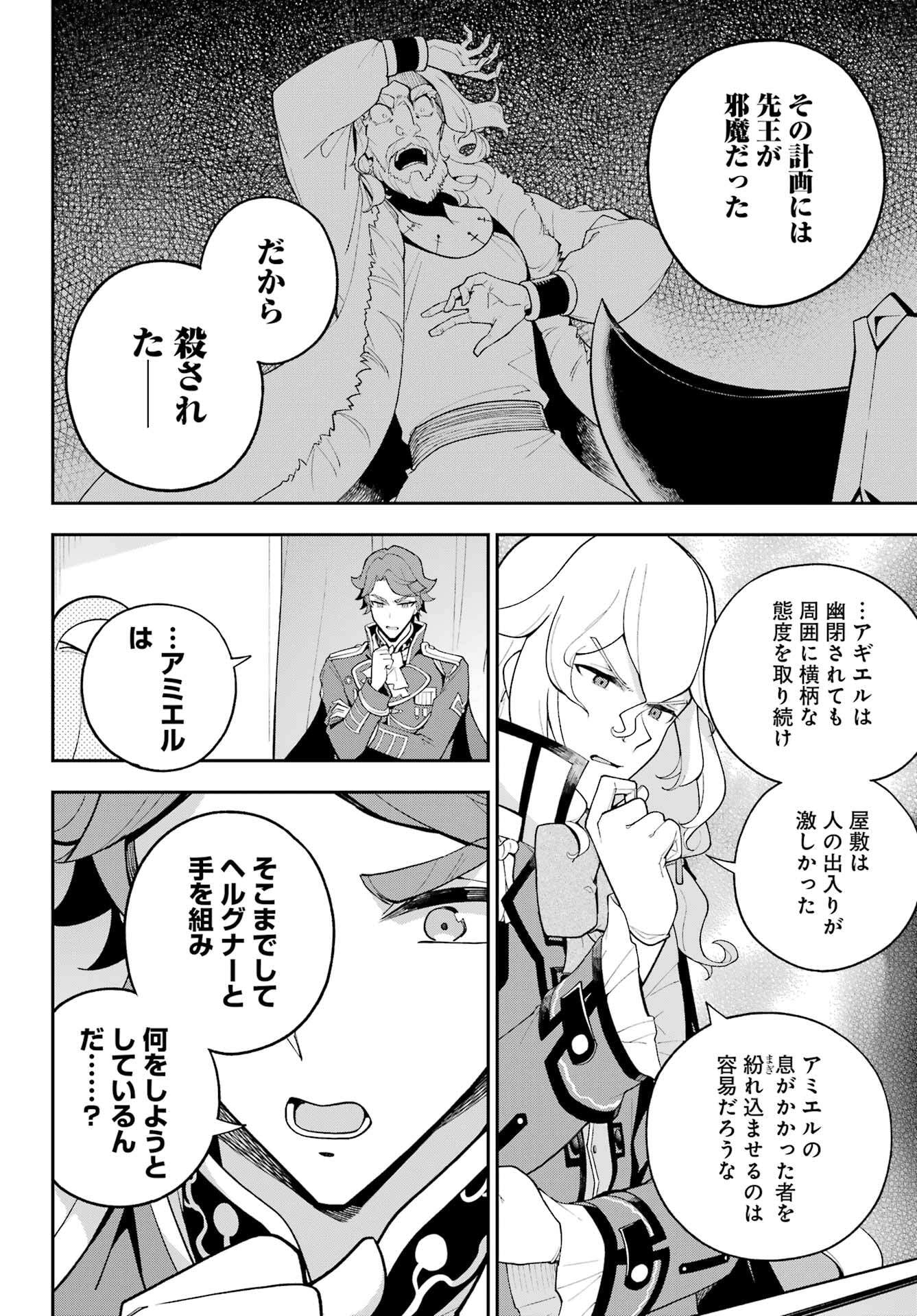 Chichi wa Eiyuu, Haha wa Seirei, Musume no Watashi wa Tenseisha. Chap 71 - Next Chap 72