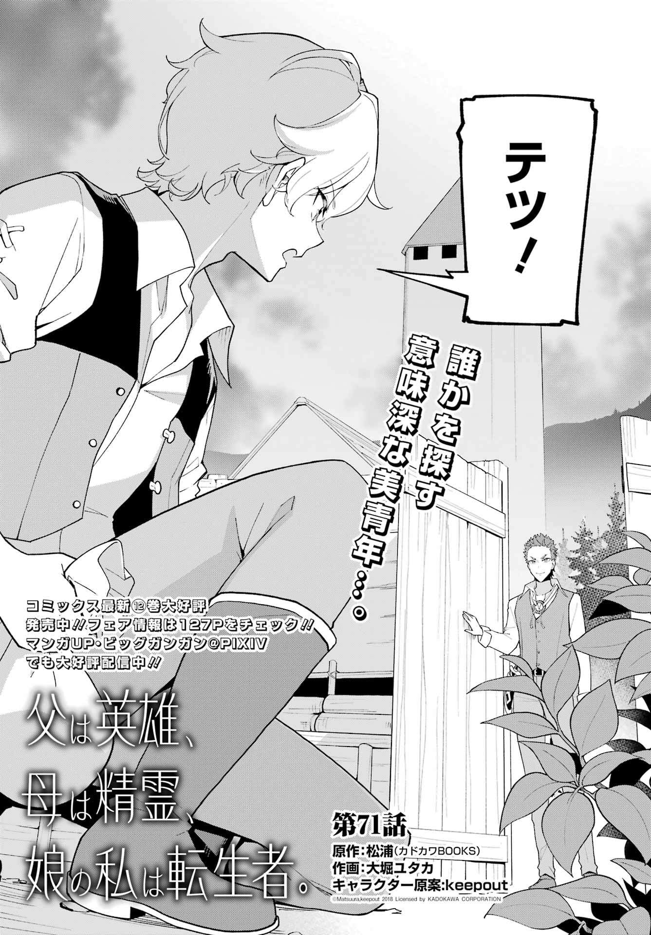Chichi wa Eiyuu, Haha wa Seirei, Musume no Watashi wa Tenseisha. Chap 71 - Next Chap 72