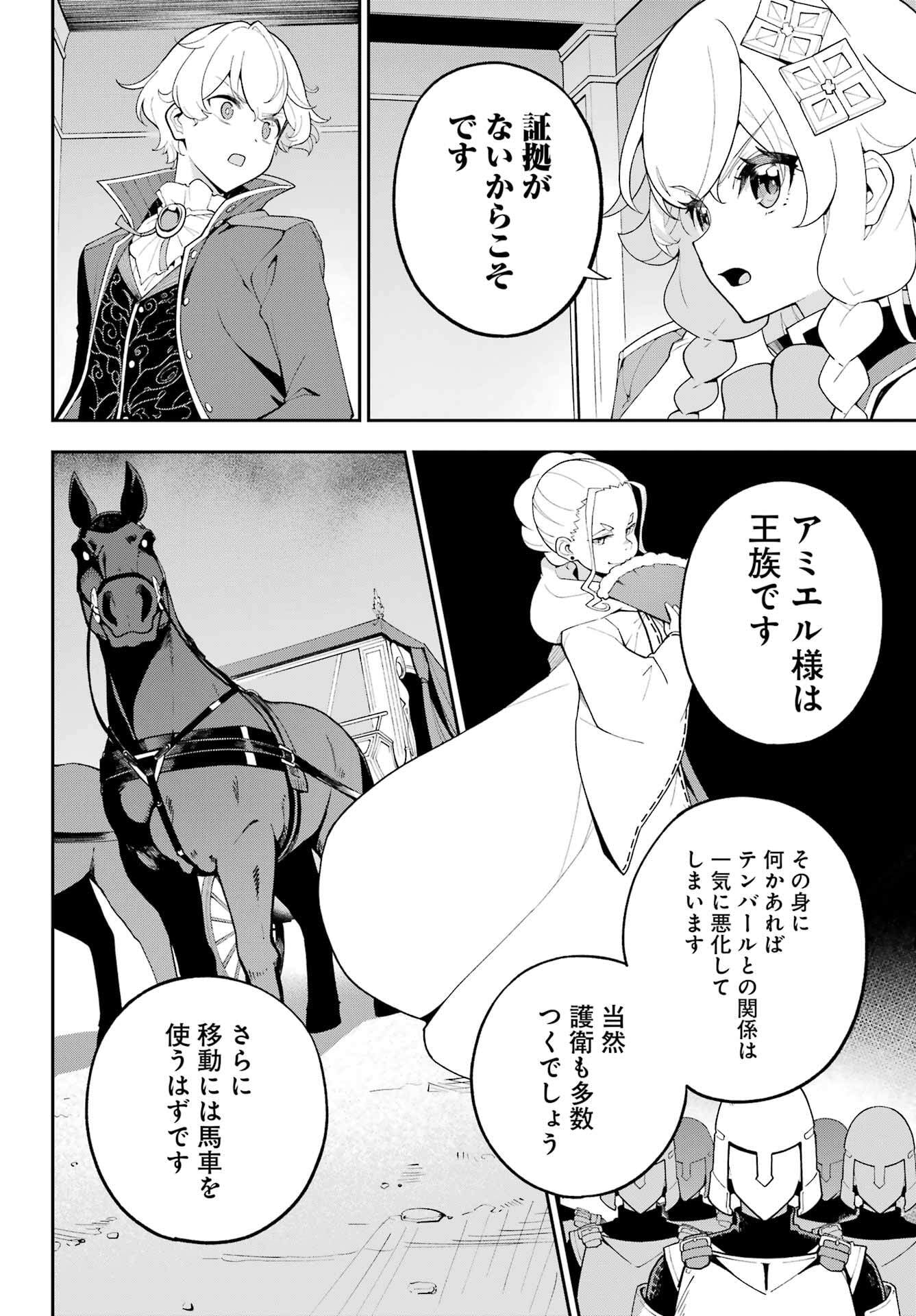 Chichi wa Eiyuu, Haha wa Seirei, Musume no Watashi wa Tenseisha. Chap 71 - Next Chap 72
