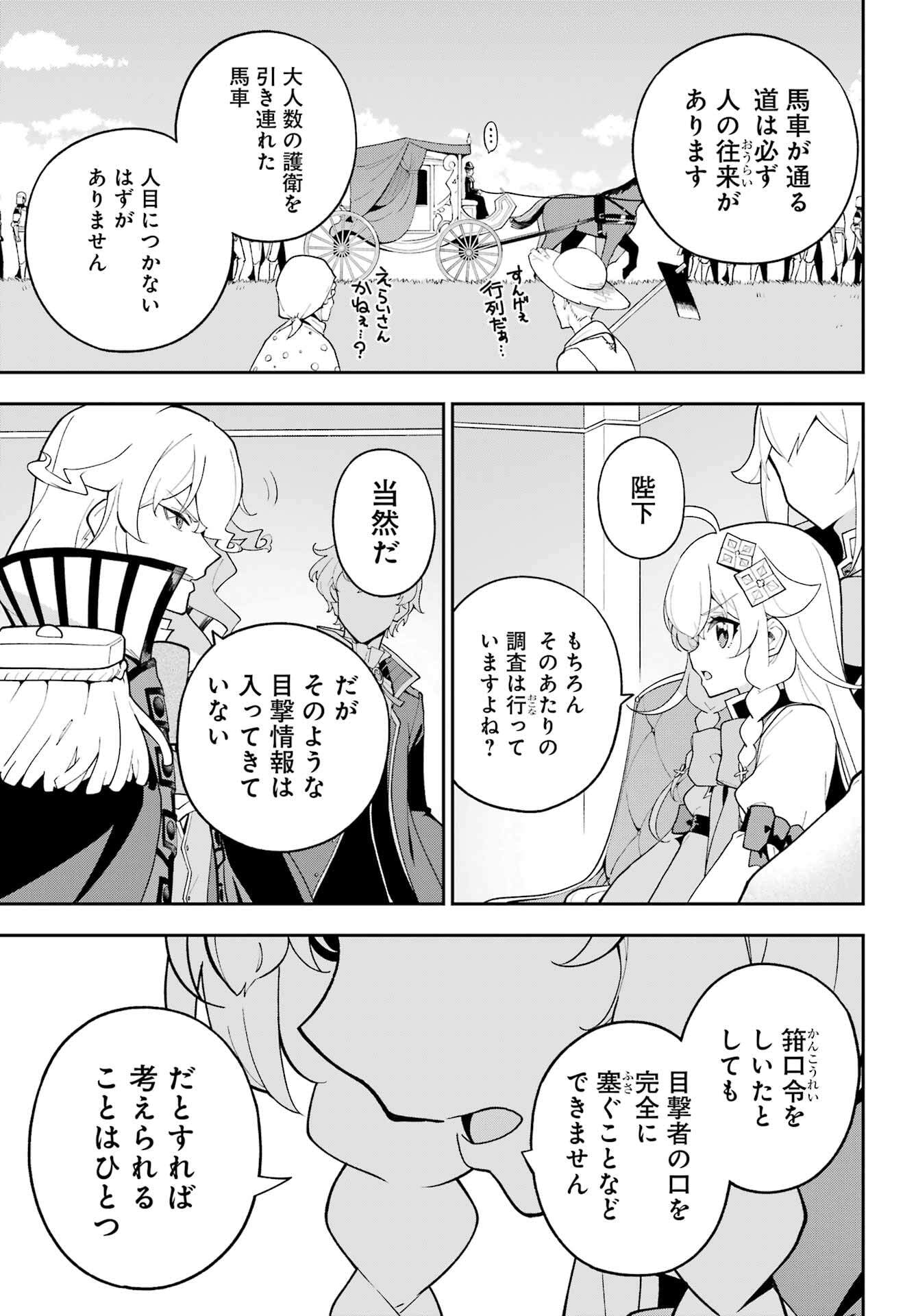 Chichi wa Eiyuu, Haha wa Seirei, Musume no Watashi wa Tenseisha. Chap 71 - Next Chap 72