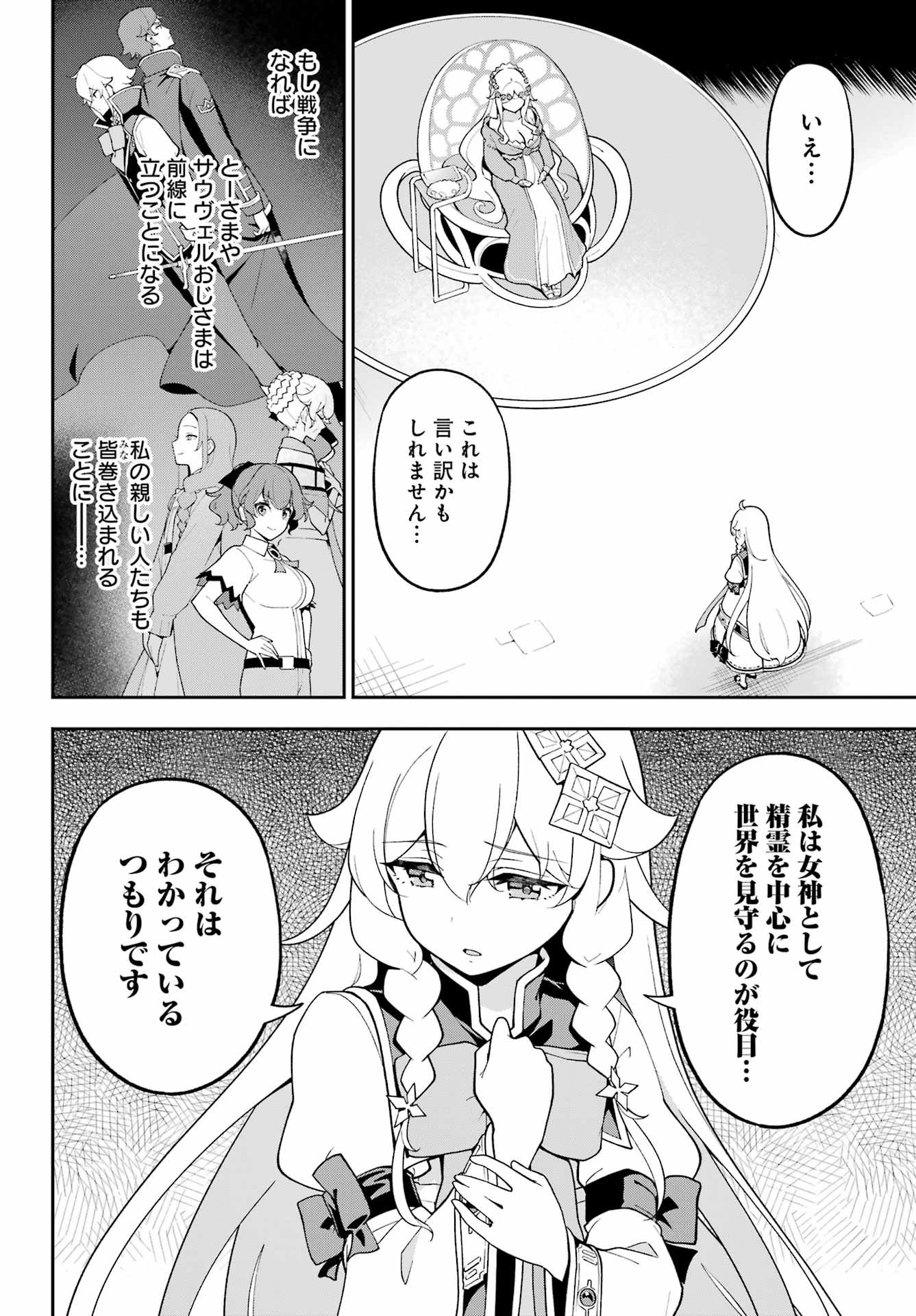 Chichi wa Eiyuu, Haha wa Seirei, Musume no Watashi wa Tenseisha. Chap 72 - Next Chap 73