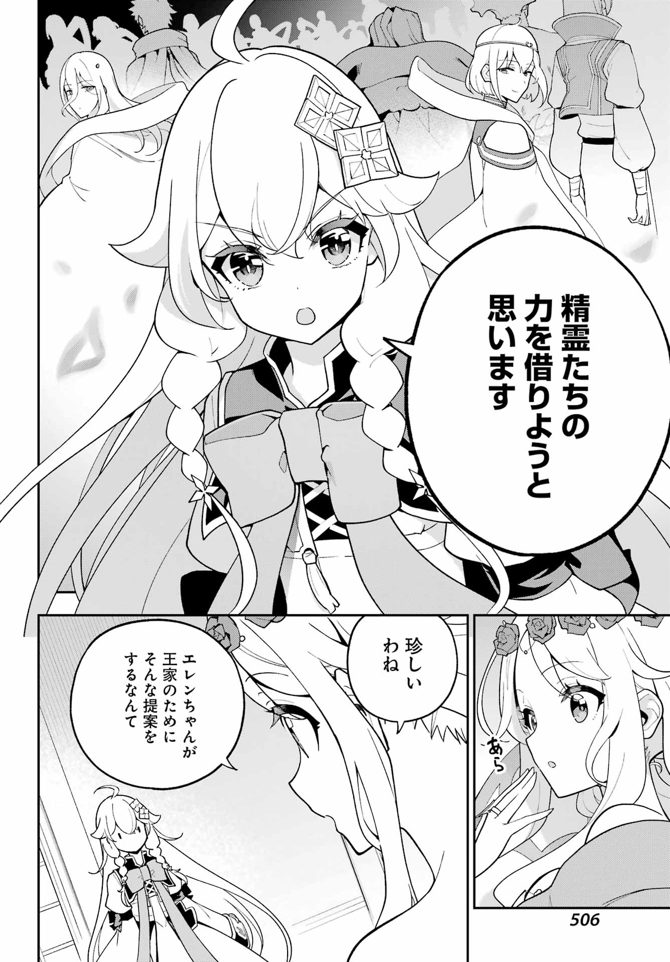 Chichi wa Eiyuu, Haha wa Seirei, Musume no Watashi wa Tenseisha. Chap 72 - Next Chap 73