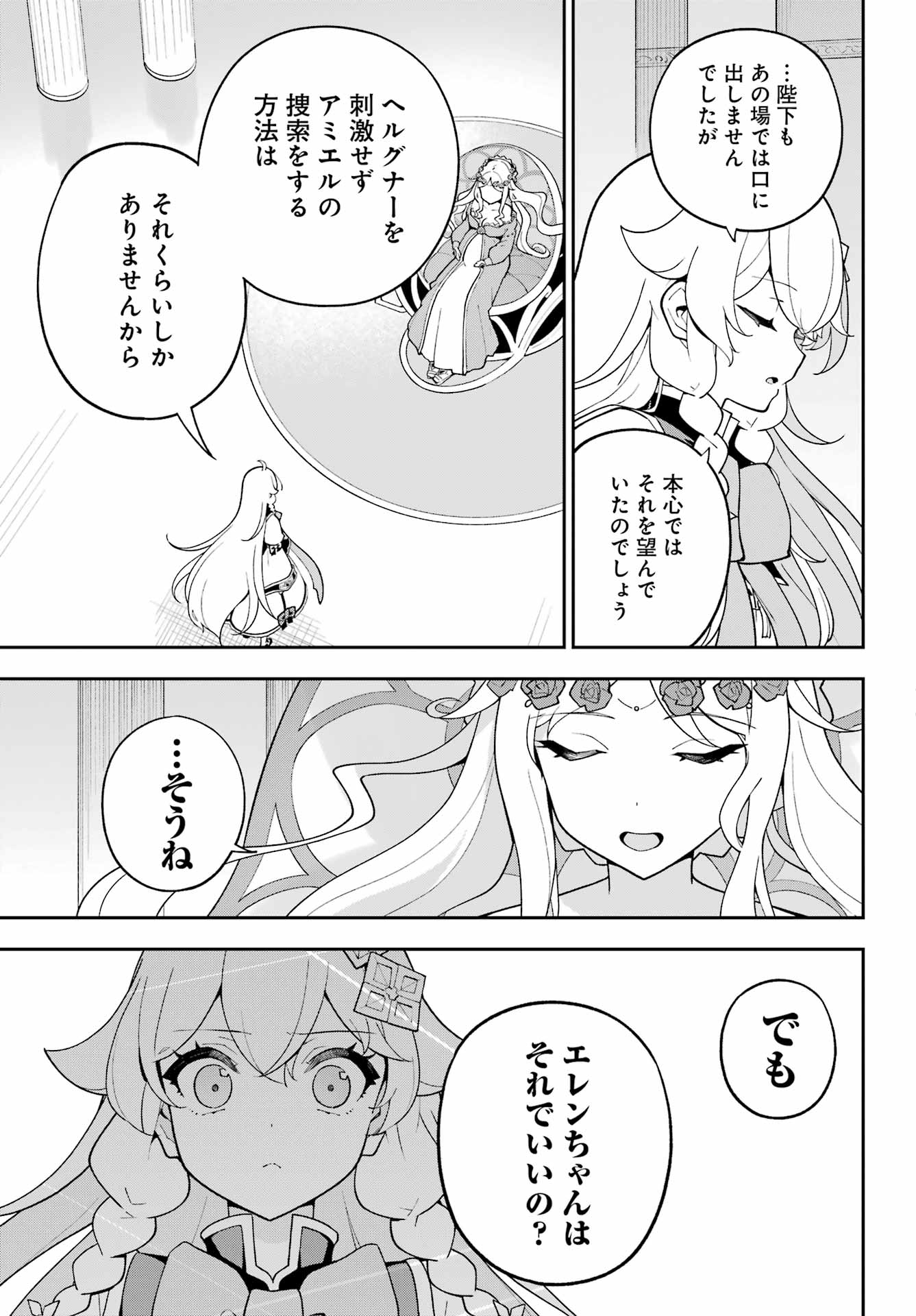 Chichi wa Eiyuu, Haha wa Seirei, Musume no Watashi wa Tenseisha. Chap 72 - Next Chap 73