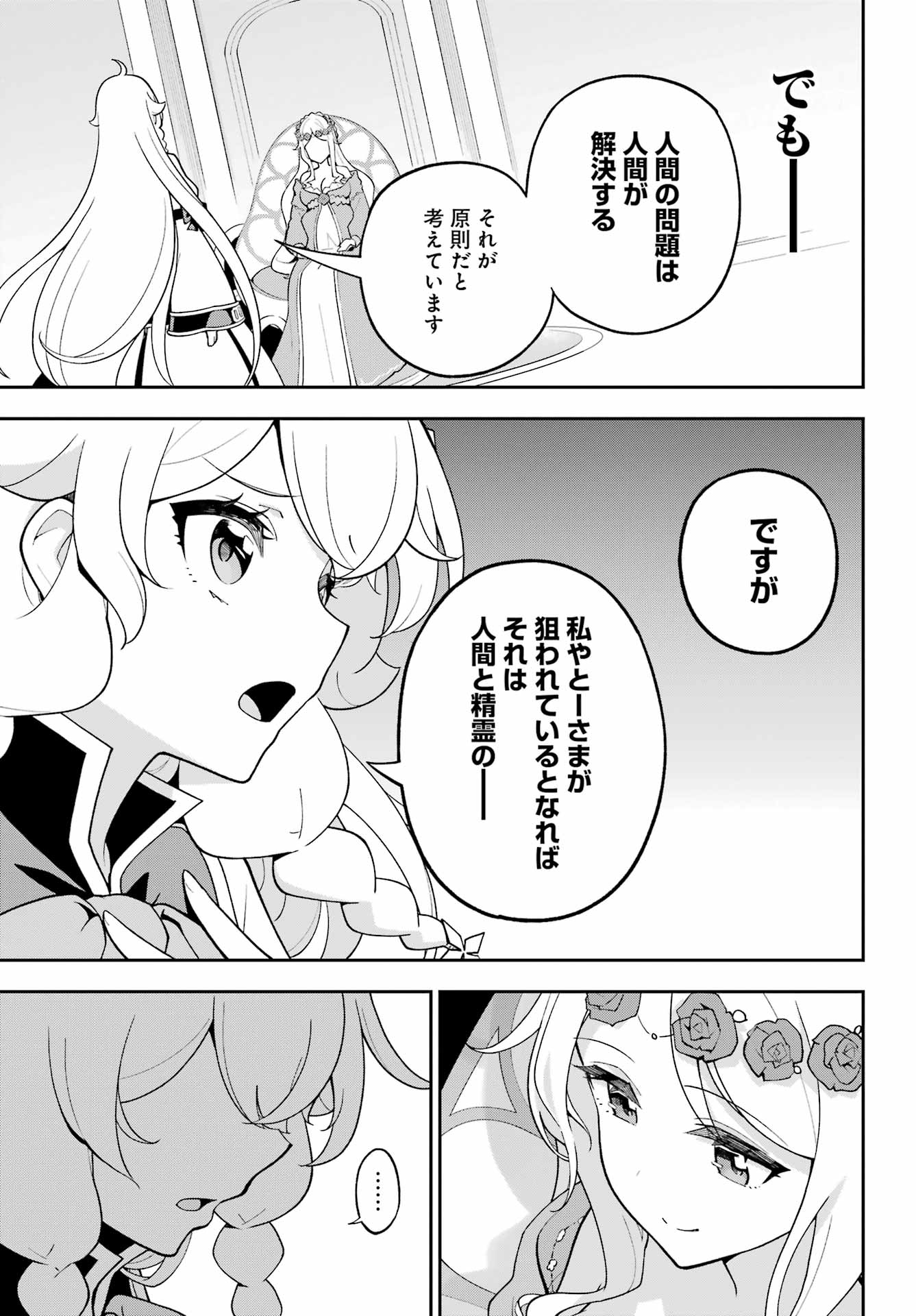 Chichi wa Eiyuu, Haha wa Seirei, Musume no Watashi wa Tenseisha. Chap 72 - Next Chap 73