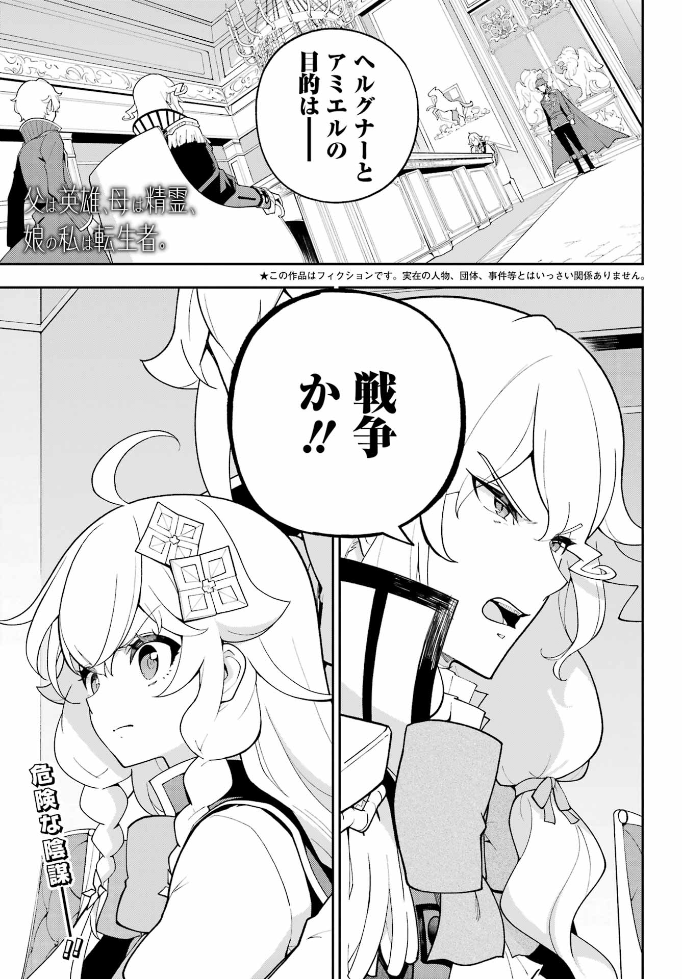 Chichi wa Eiyuu, Haha wa Seirei, Musume no Watashi wa Tenseisha. Chap 72 - Next Chap 73