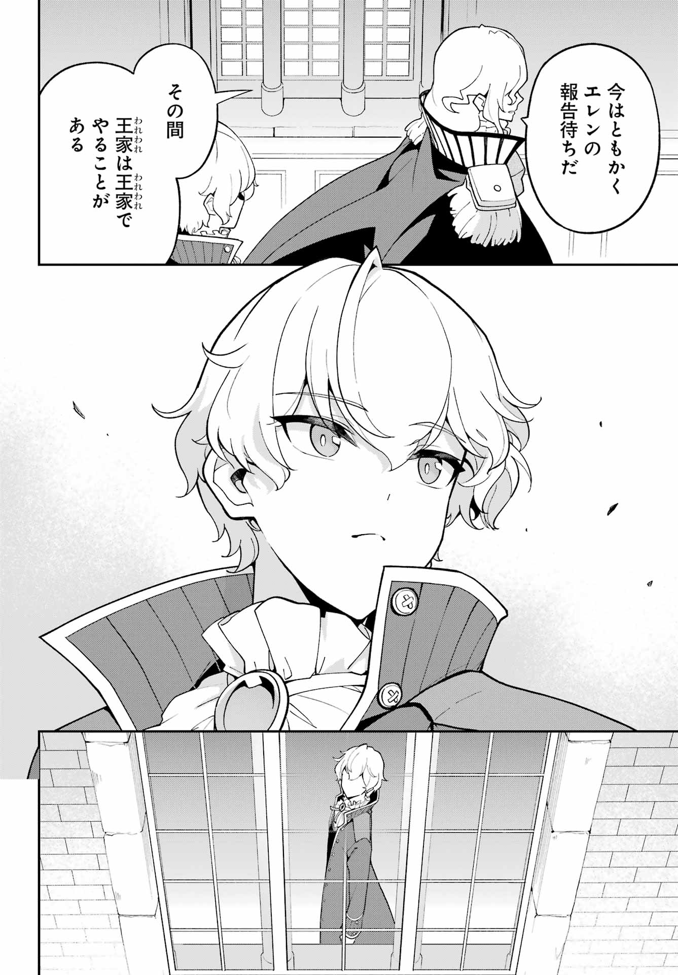 Chichi wa Eiyuu, Haha wa Seirei, Musume no Watashi wa Tenseisha. Chap 72 - Next Chap 73