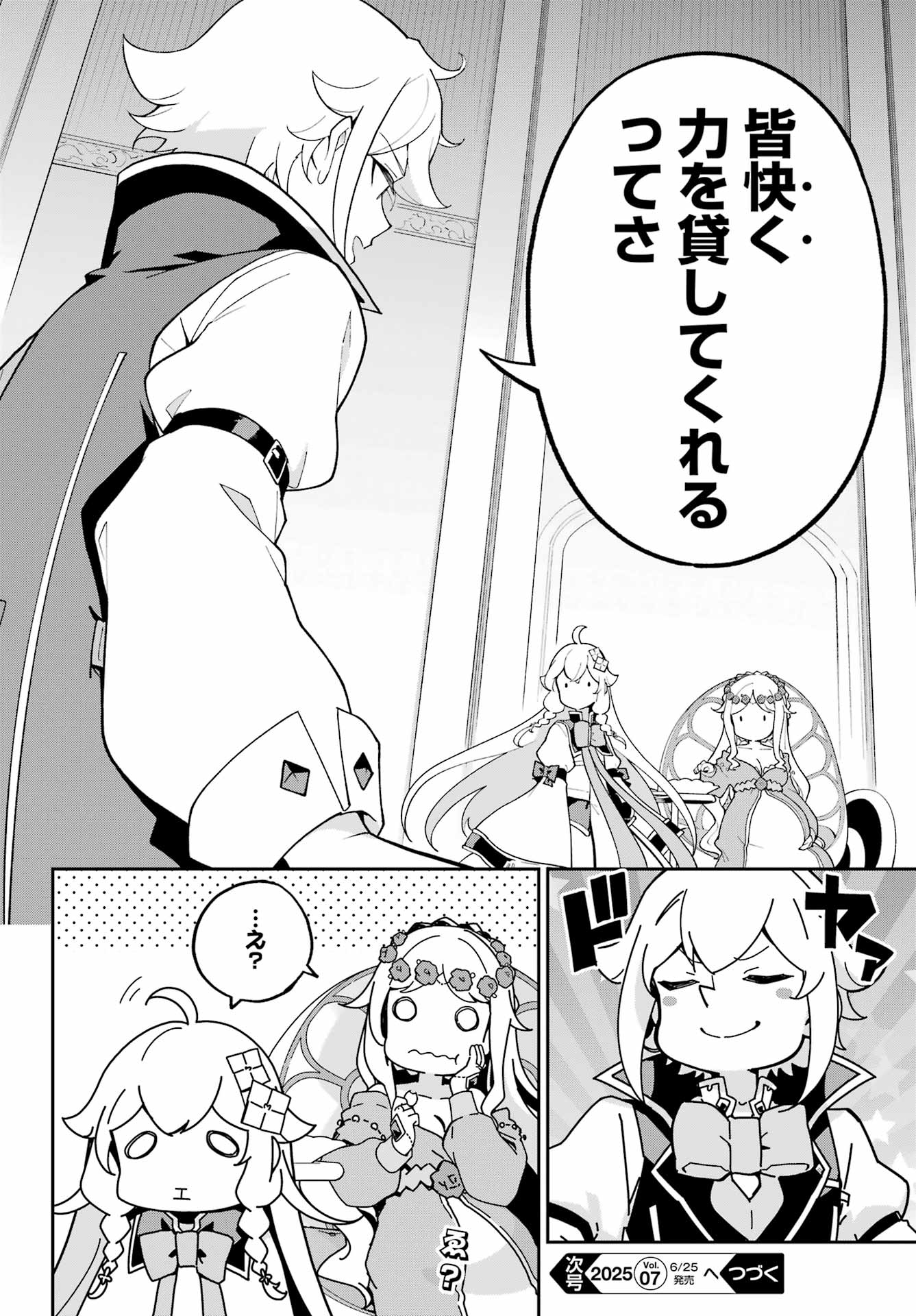 Chichi wa Eiyuu, Haha wa Seirei, Musume no Watashi wa Tenseisha. Chap 72 - Next Chap 73