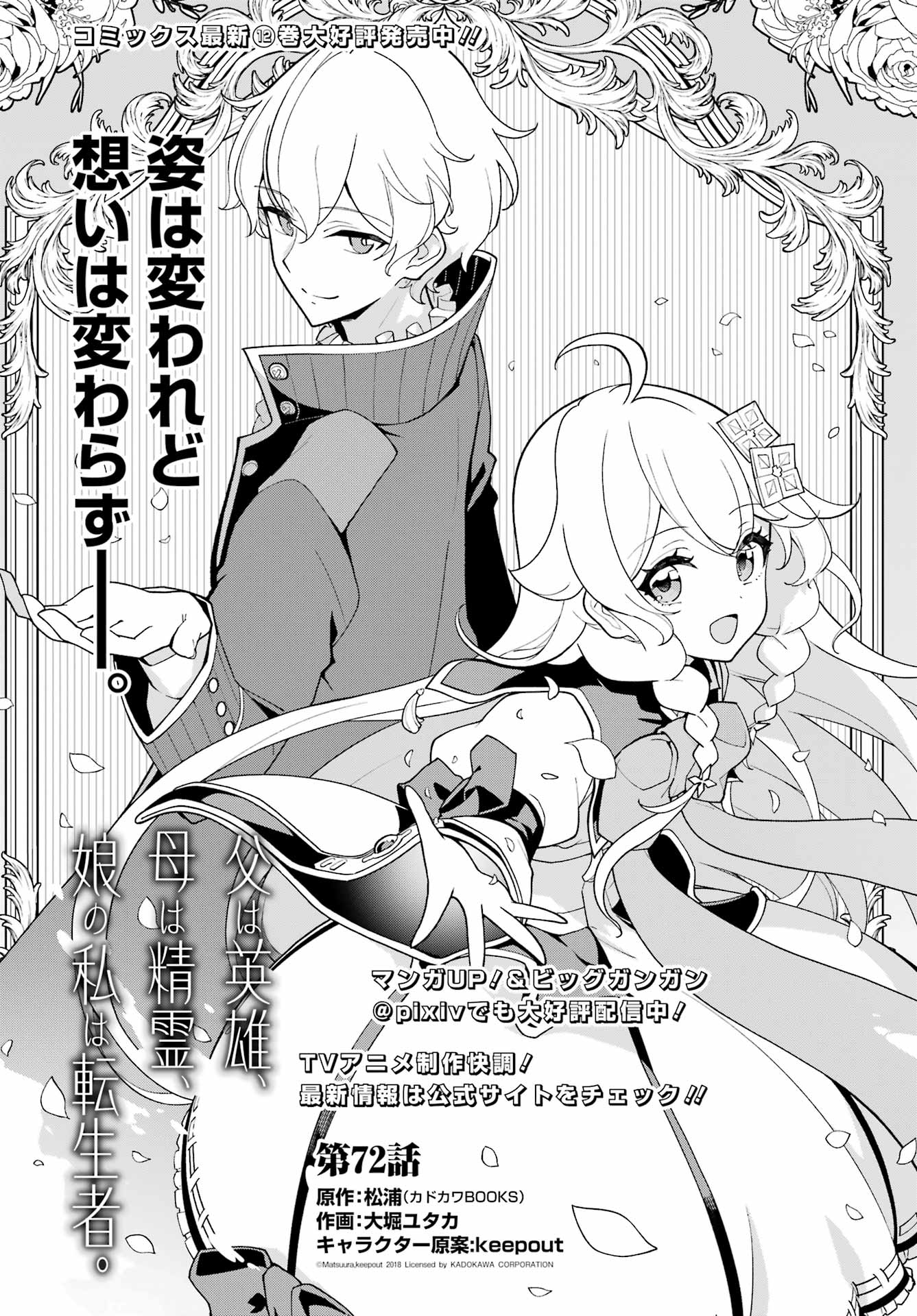 Chichi wa Eiyuu, Haha wa Seirei, Musume no Watashi wa Tenseisha. Chap 72 - Next Chap 73