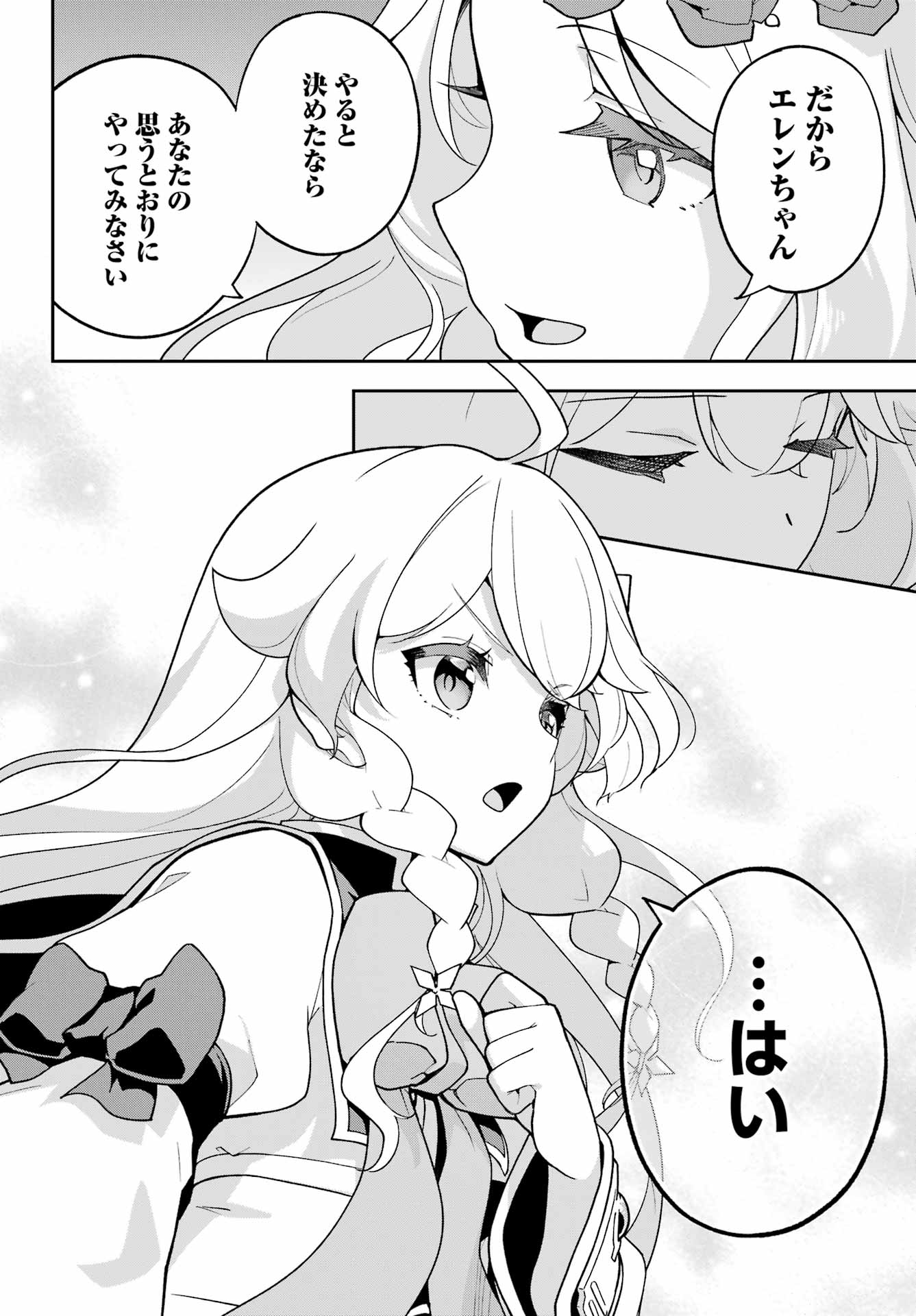 Chichi wa Eiyuu, Haha wa Seirei, Musume no Watashi wa Tenseisha. Chap 72 - Next Chap 73