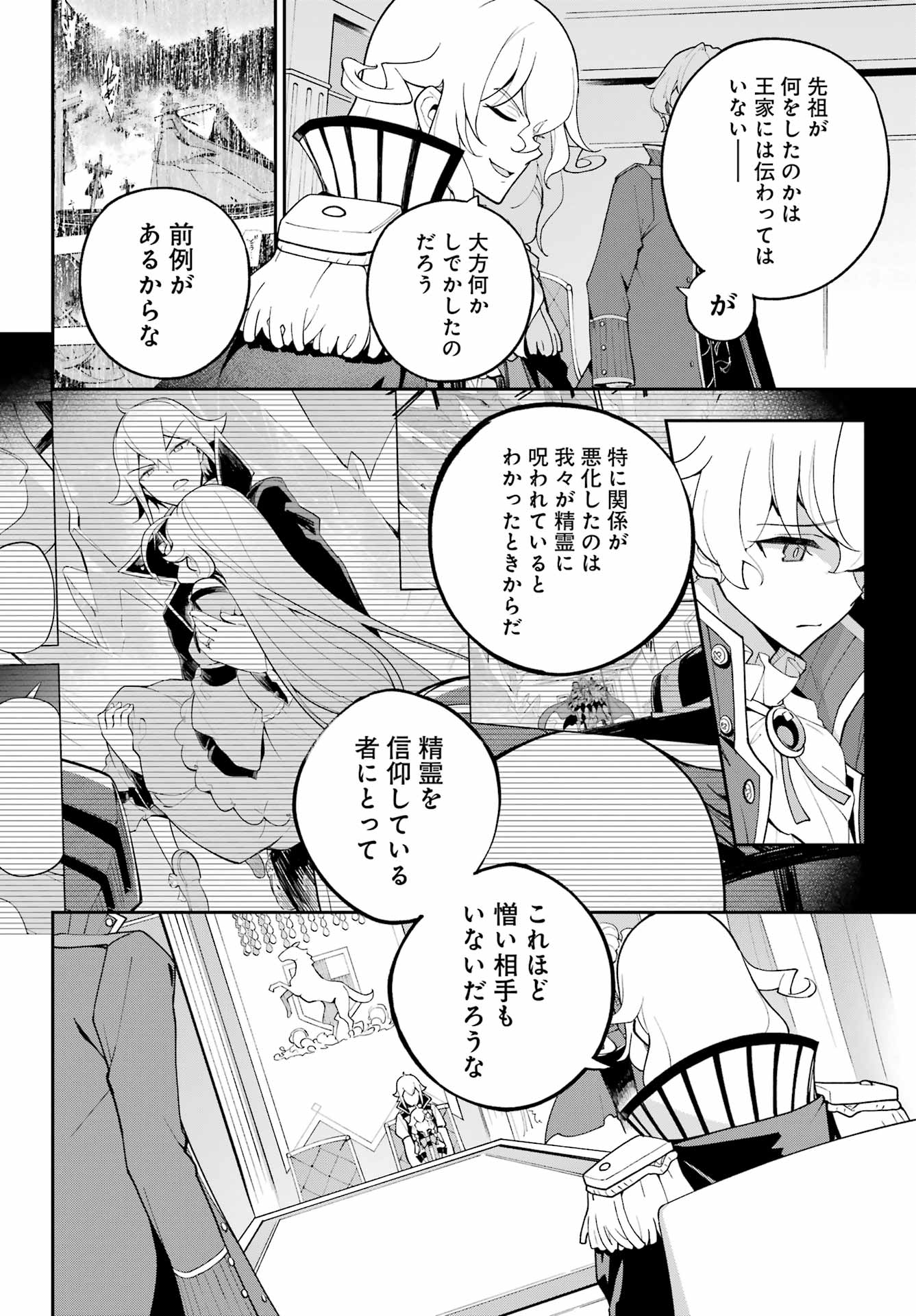 Chichi wa Eiyuu, Haha wa Seirei, Musume no Watashi wa Tenseisha. Chap 72 - Next Chap 73