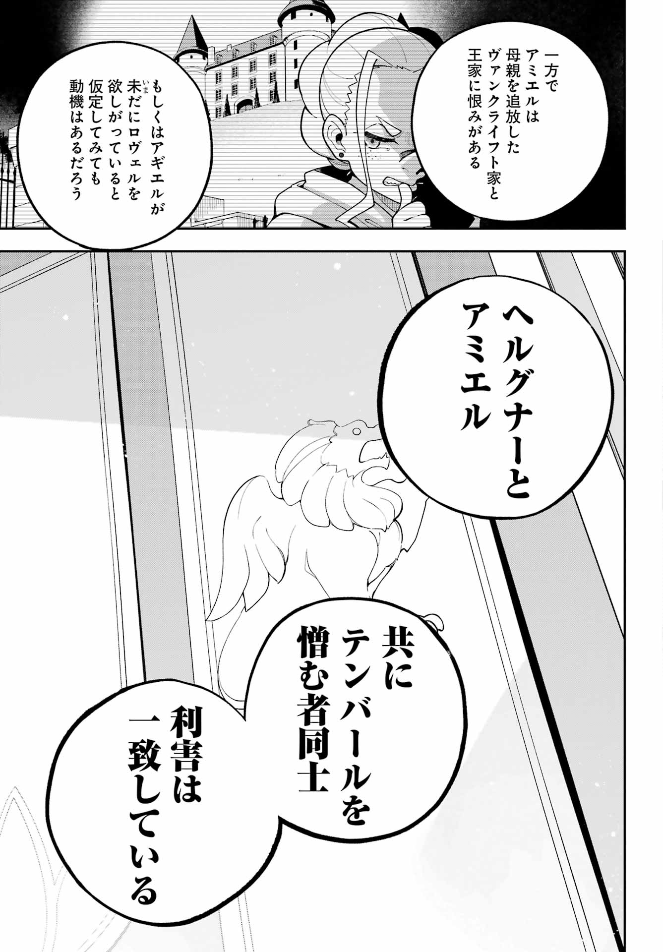 Chichi wa Eiyuu, Haha wa Seirei, Musume no Watashi wa Tenseisha. Chap 72 - Next Chap 73