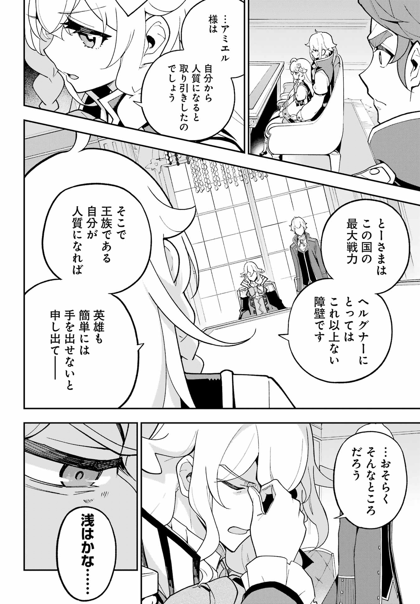 Chichi wa Eiyuu, Haha wa Seirei, Musume no Watashi wa Tenseisha. Chap 72 - Next Chap 73