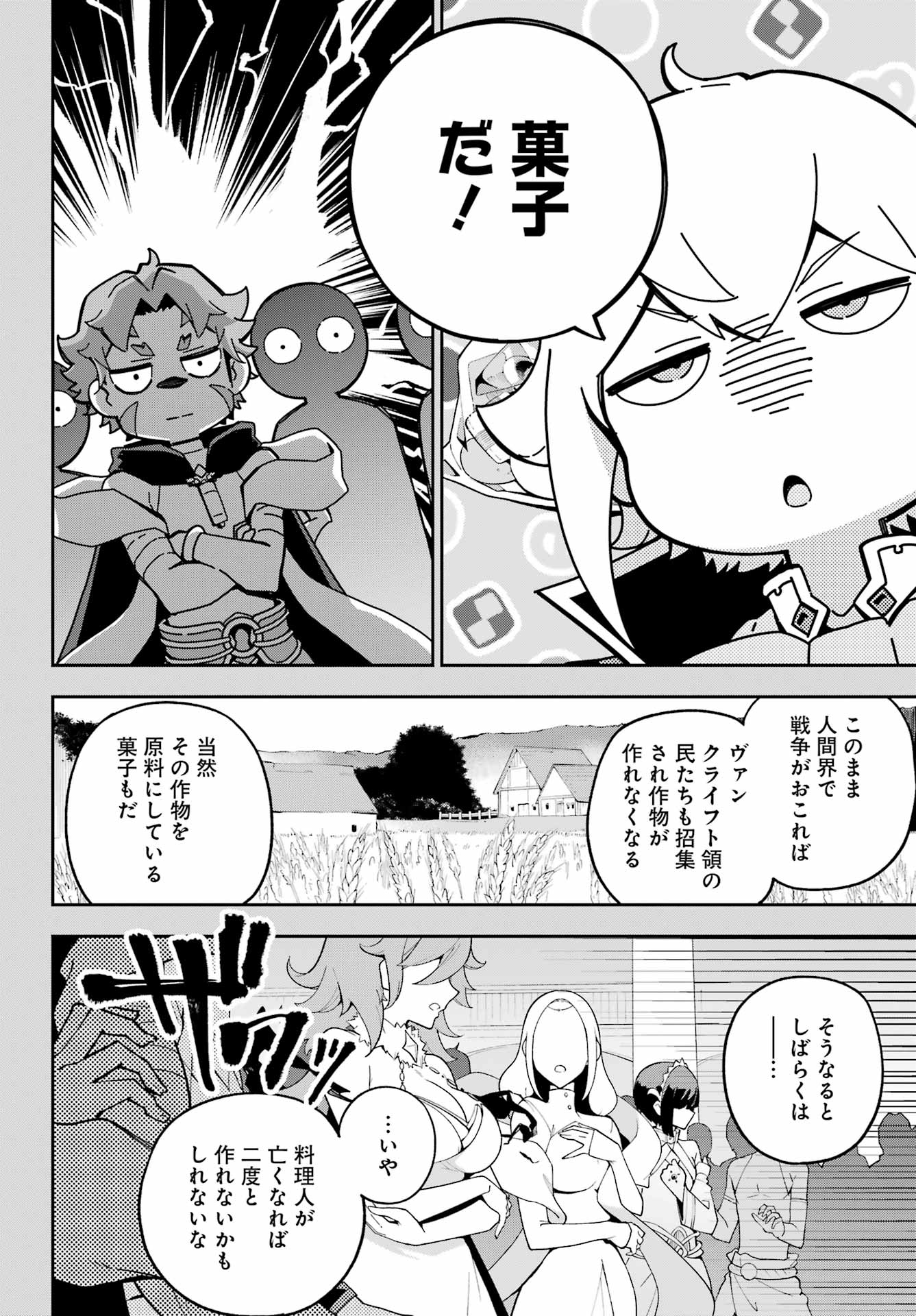 Chichi wa Eiyuu, Haha wa Seirei, Musume no Watashi wa Tenseisha. Chap 73 - Next Chap 74