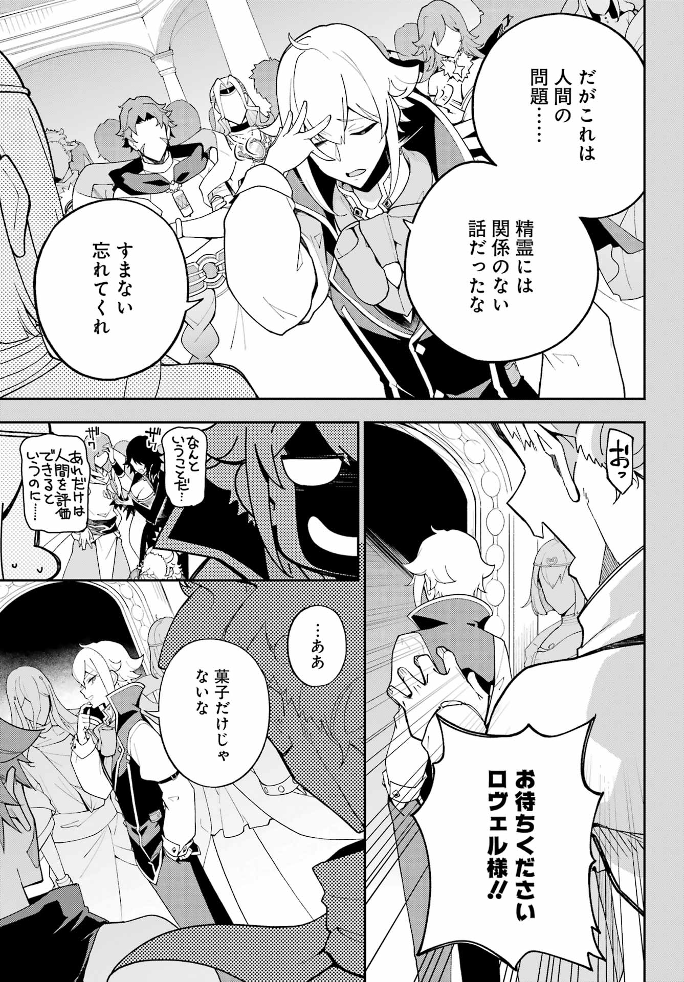 Chichi wa Eiyuu, Haha wa Seirei, Musume no Watashi wa Tenseisha. Chap 73 - Next Chap 74