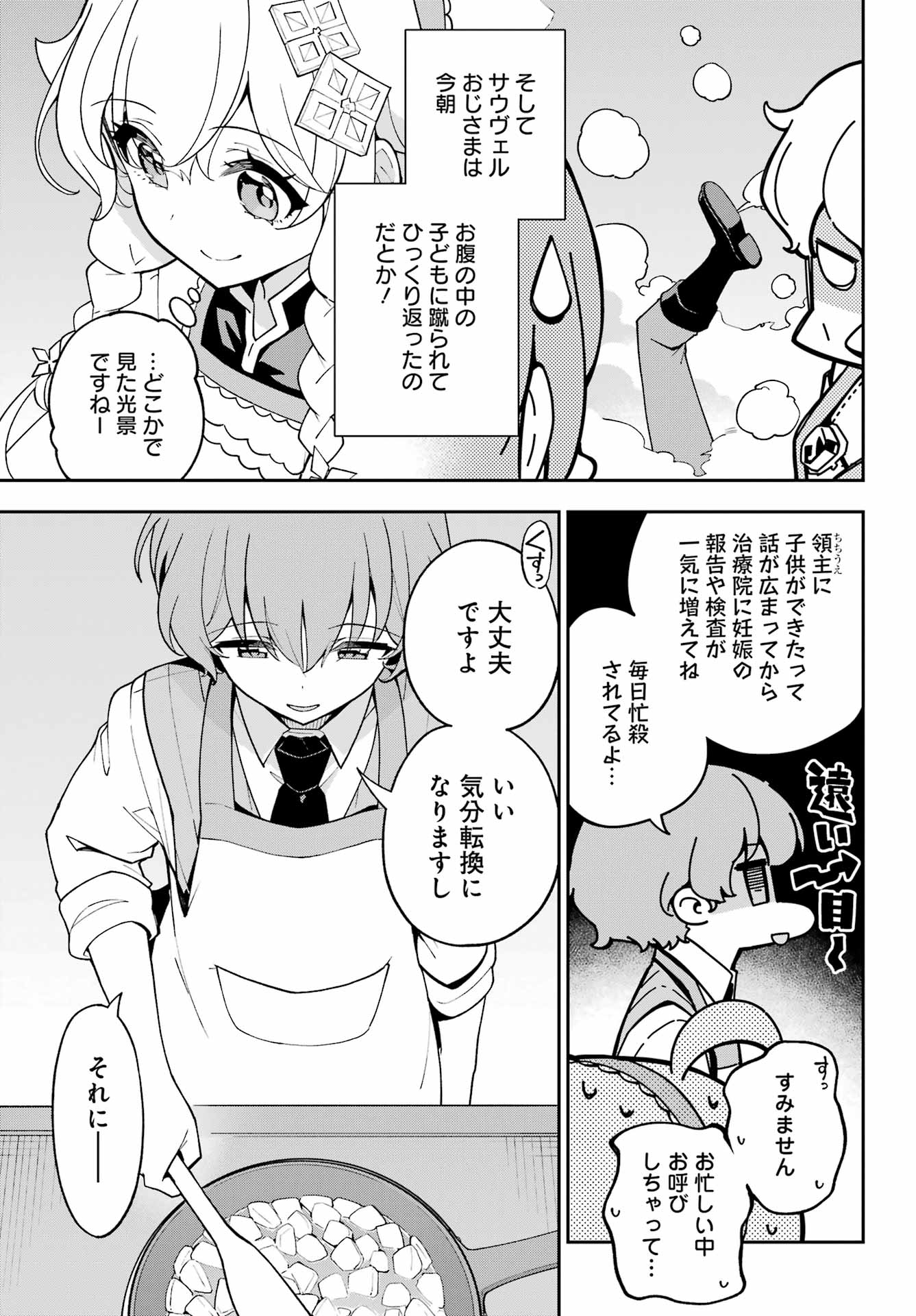 Chichi wa Eiyuu, Haha wa Seirei, Musume no Watashi wa Tenseisha. Chap 74 - Next Chap 75